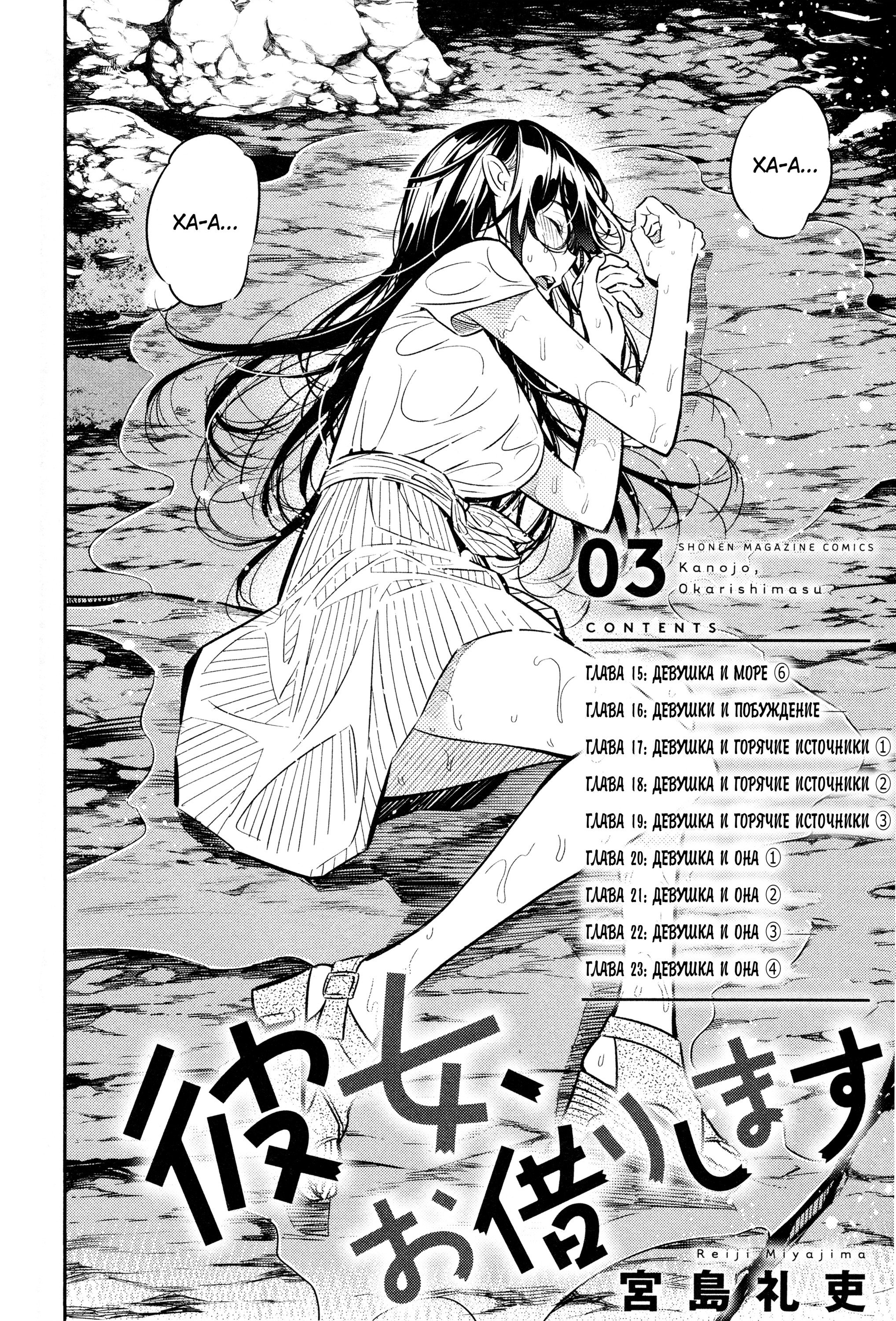 Манга Девушка на час - Глава 15 Страница 3