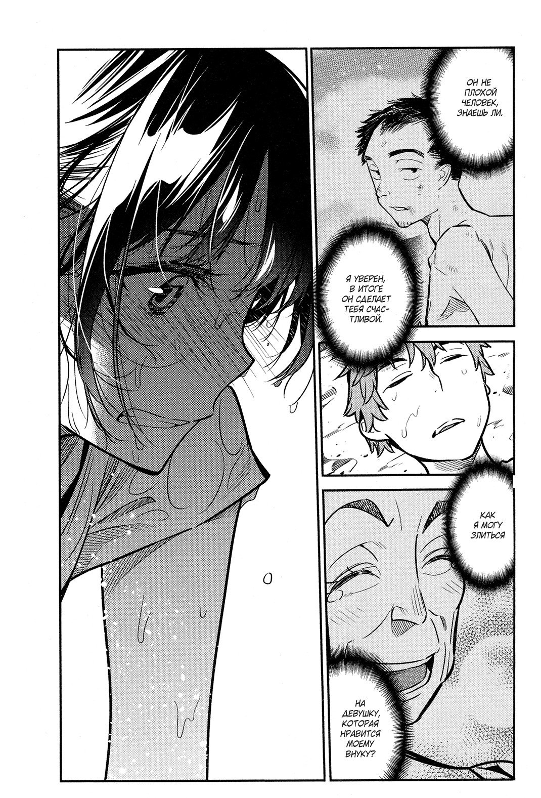 Манга Девушка на час - Глава 15 Страница 8