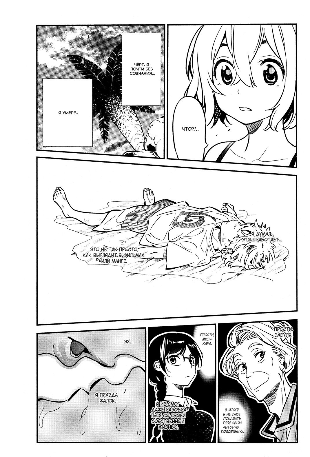 Манга Девушка на час - Глава 15 Страница 10