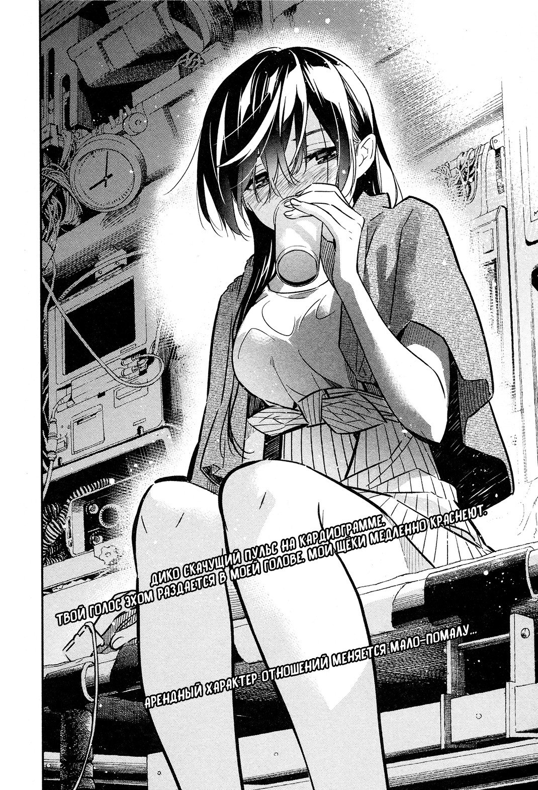 Манга Девушка на час - Глава 15 Страница 20