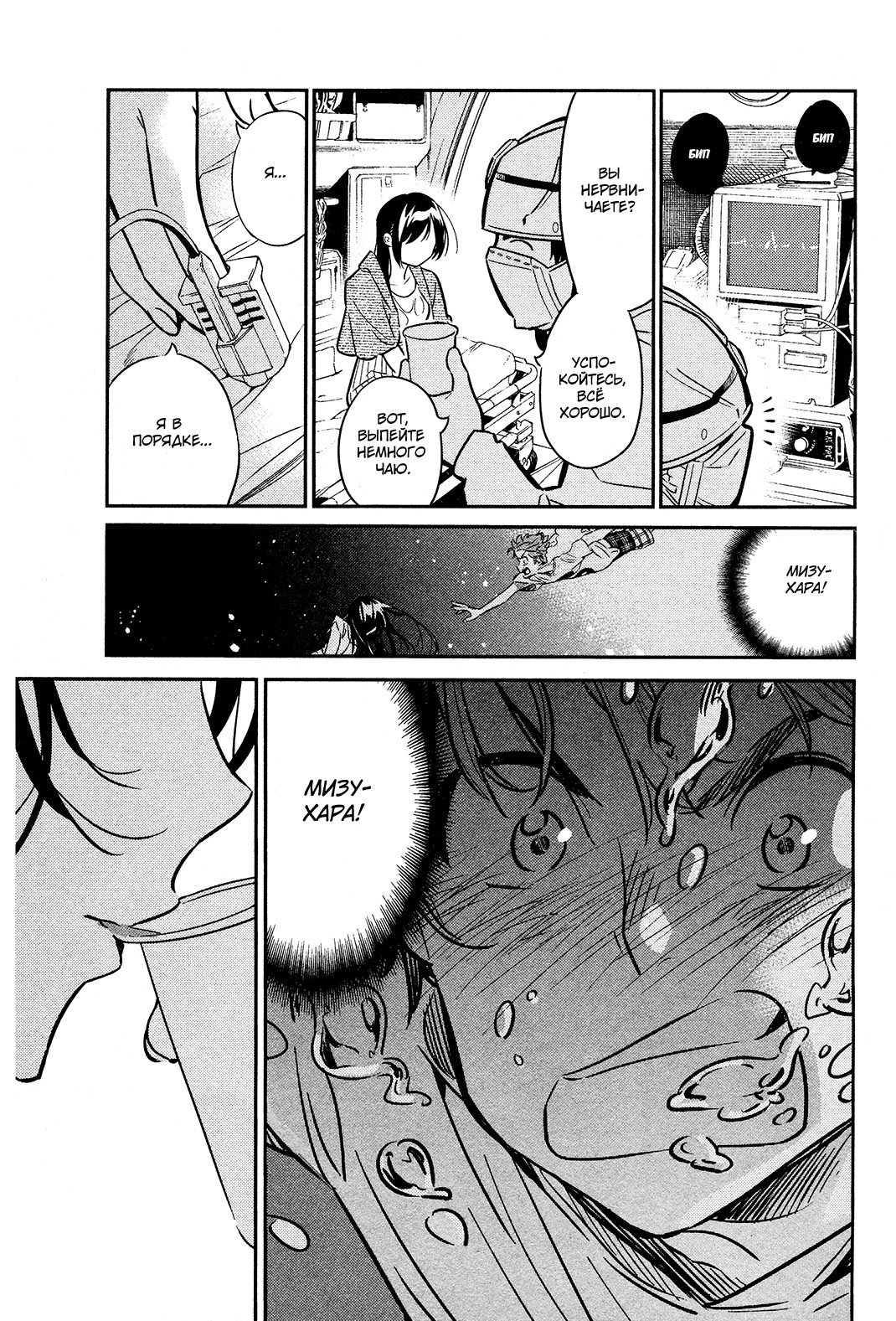 Манга Девушка на час - Глава 15 Страница 19