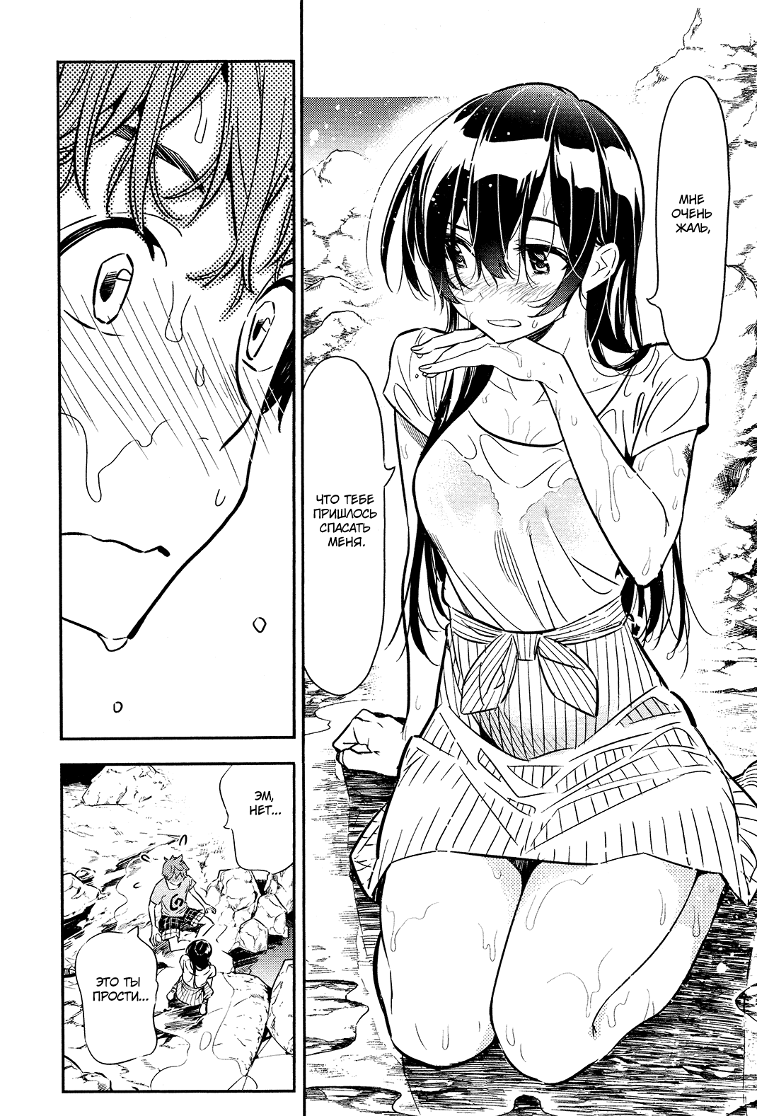 Манга Девушка на час - Глава 15 Страница 14