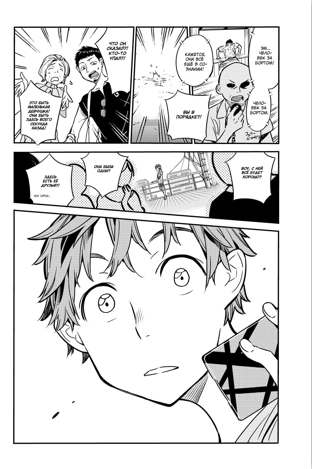 Манга Девушка на час - Глава 14 Страница 16