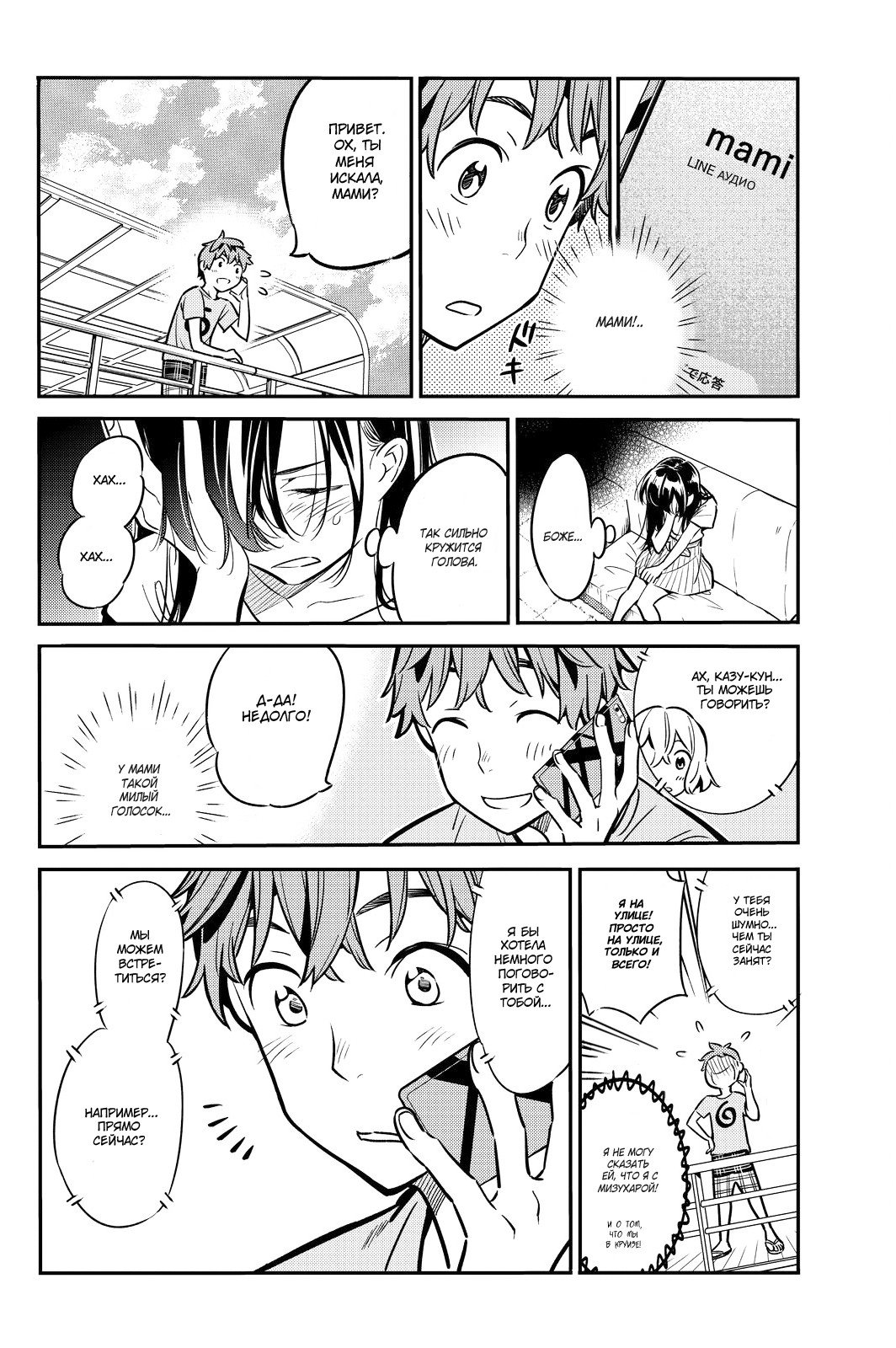 Манга Девушка на час - Глава 14 Страница 8