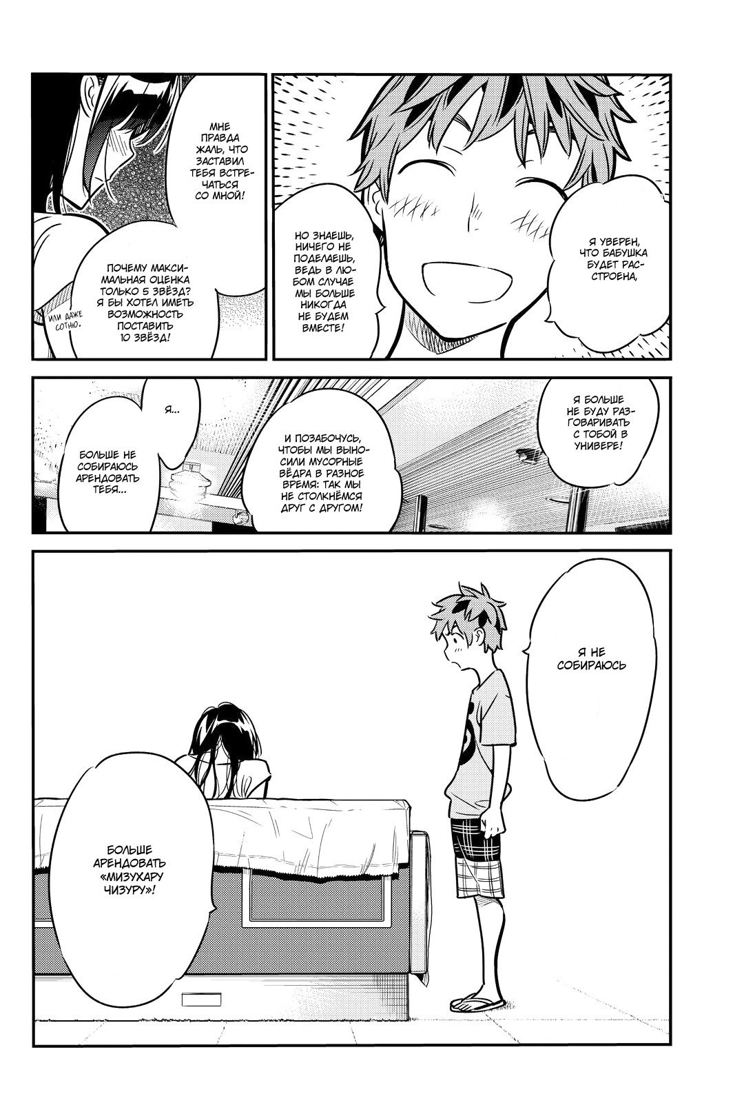 Манга Девушка на час - Глава 14 Страница 6