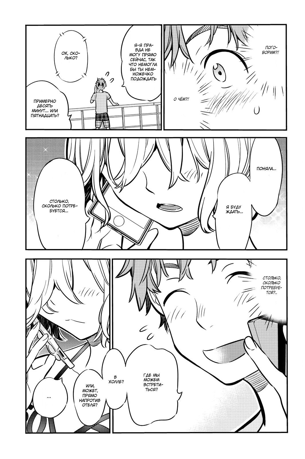 Манга Девушка на час - Глава 14 Страница 9