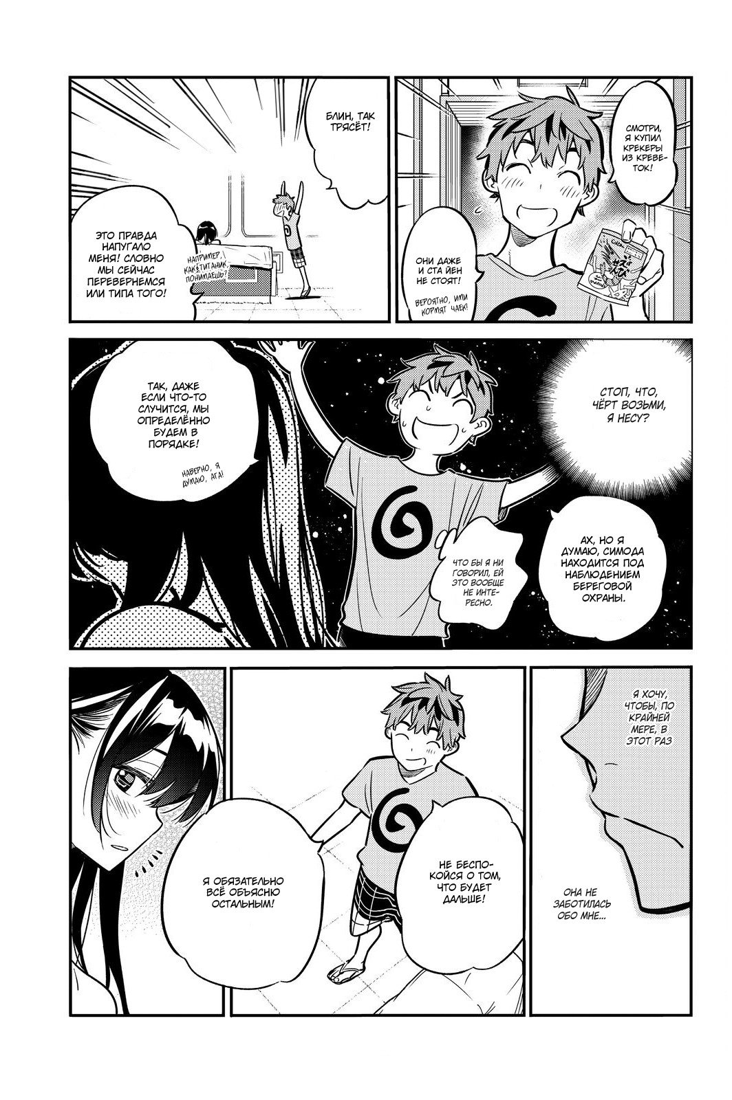 Манга Девушка на час - Глава 14 Страница 5