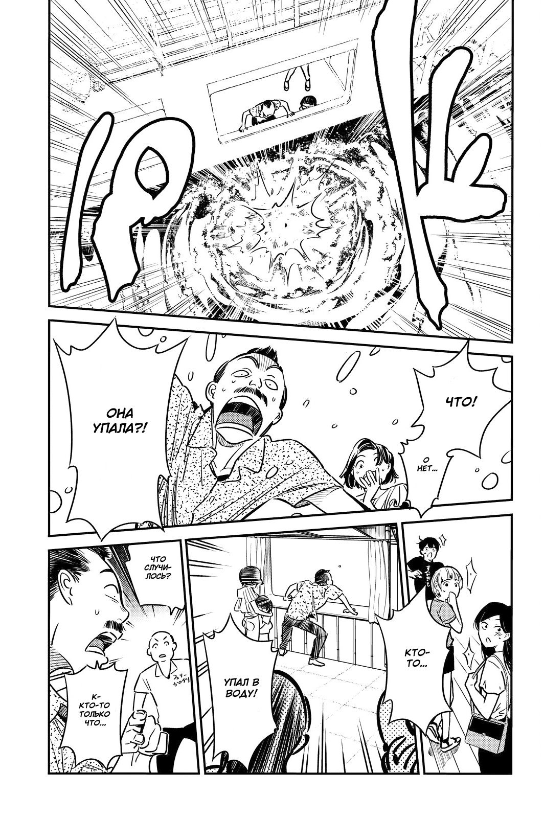 Манга Девушка на час - Глава 14 Страница 15