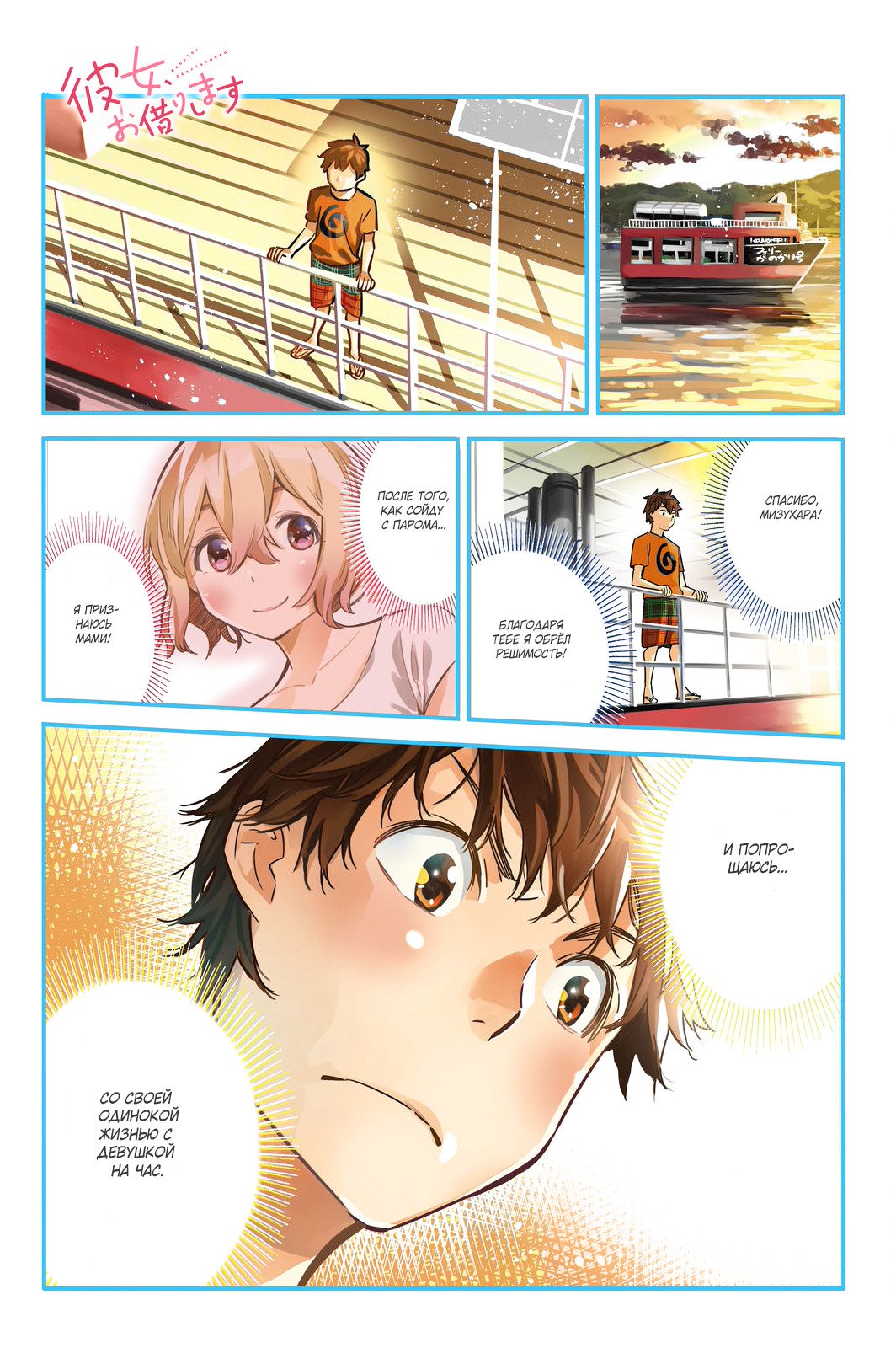 Манга Девушка на час - Глава 14 Страница 1