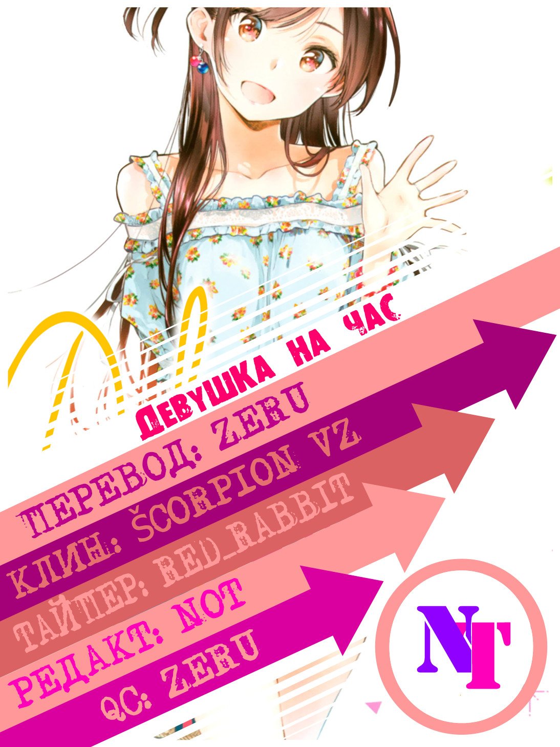 Манга Девушка на час - Глава 14 Страница 26