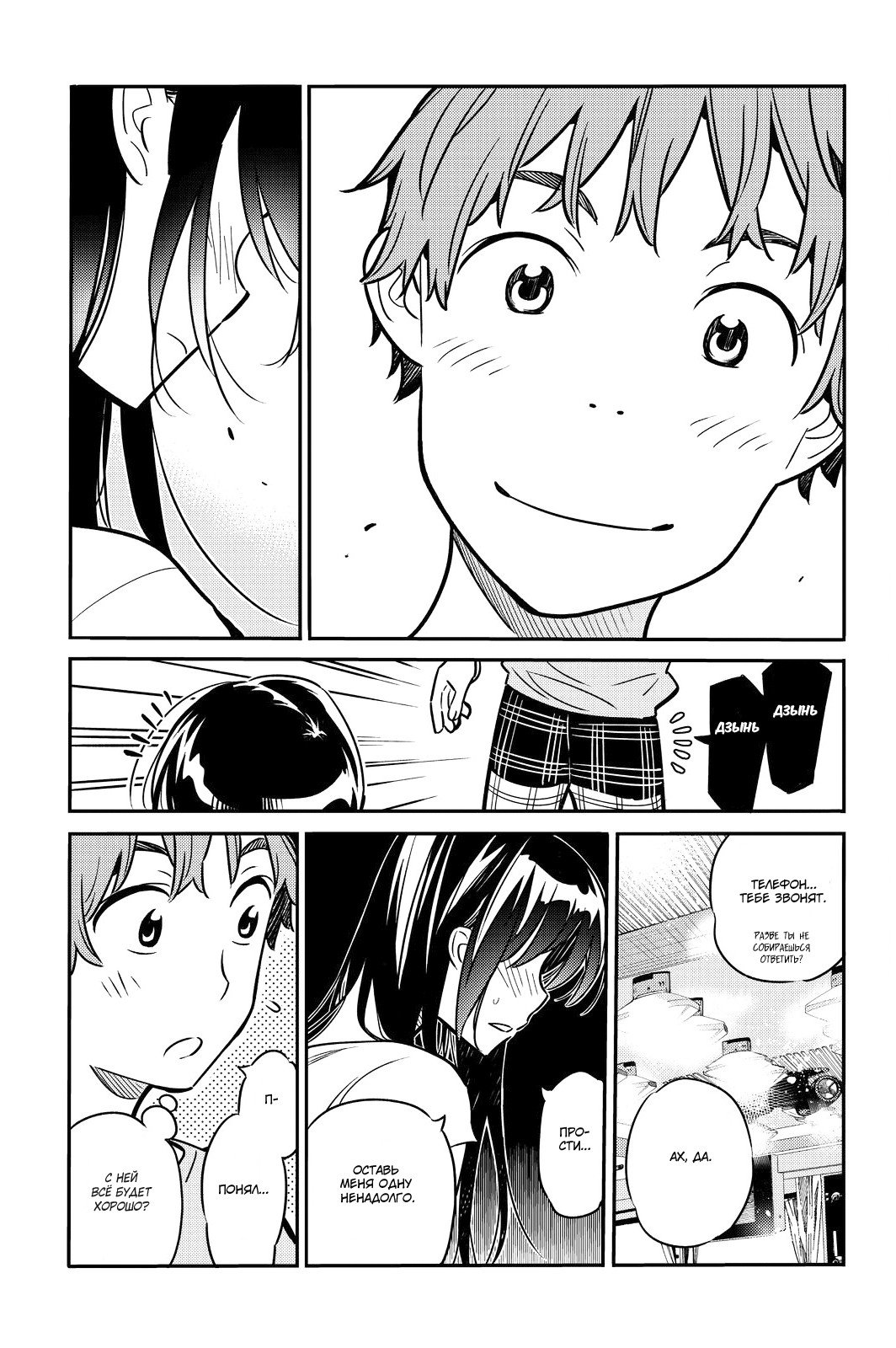 Манга Девушка на час - Глава 14 Страница 7