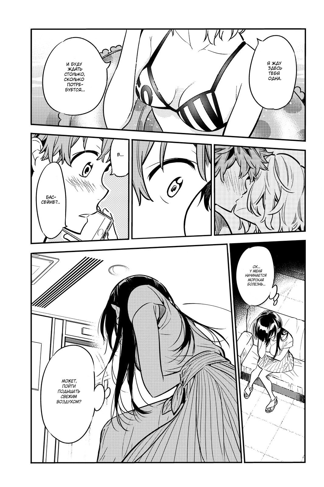 Манга Девушка на час - Глава 14 Страница 11