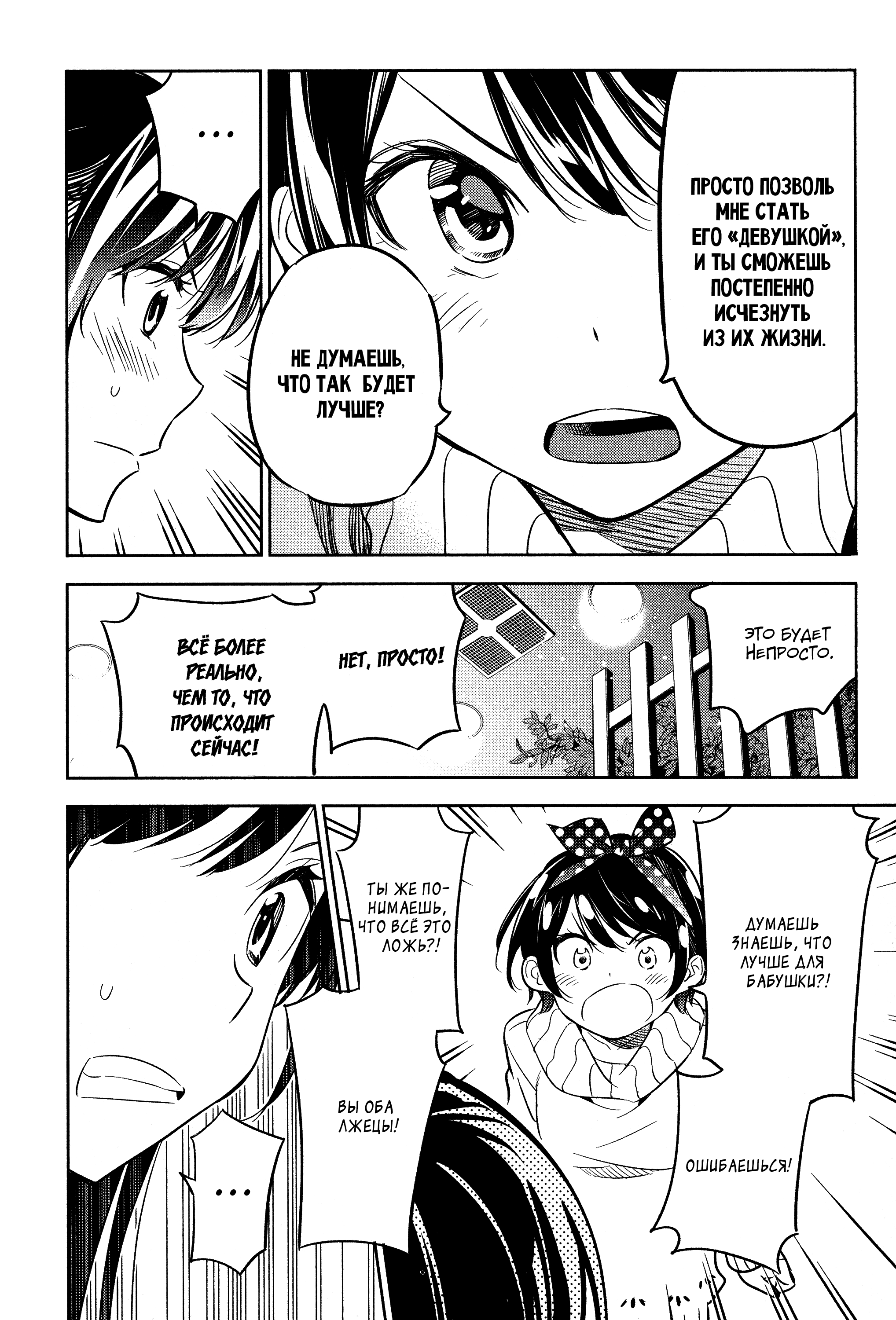Манга Девушка на час - Глава 34 Страница 16
