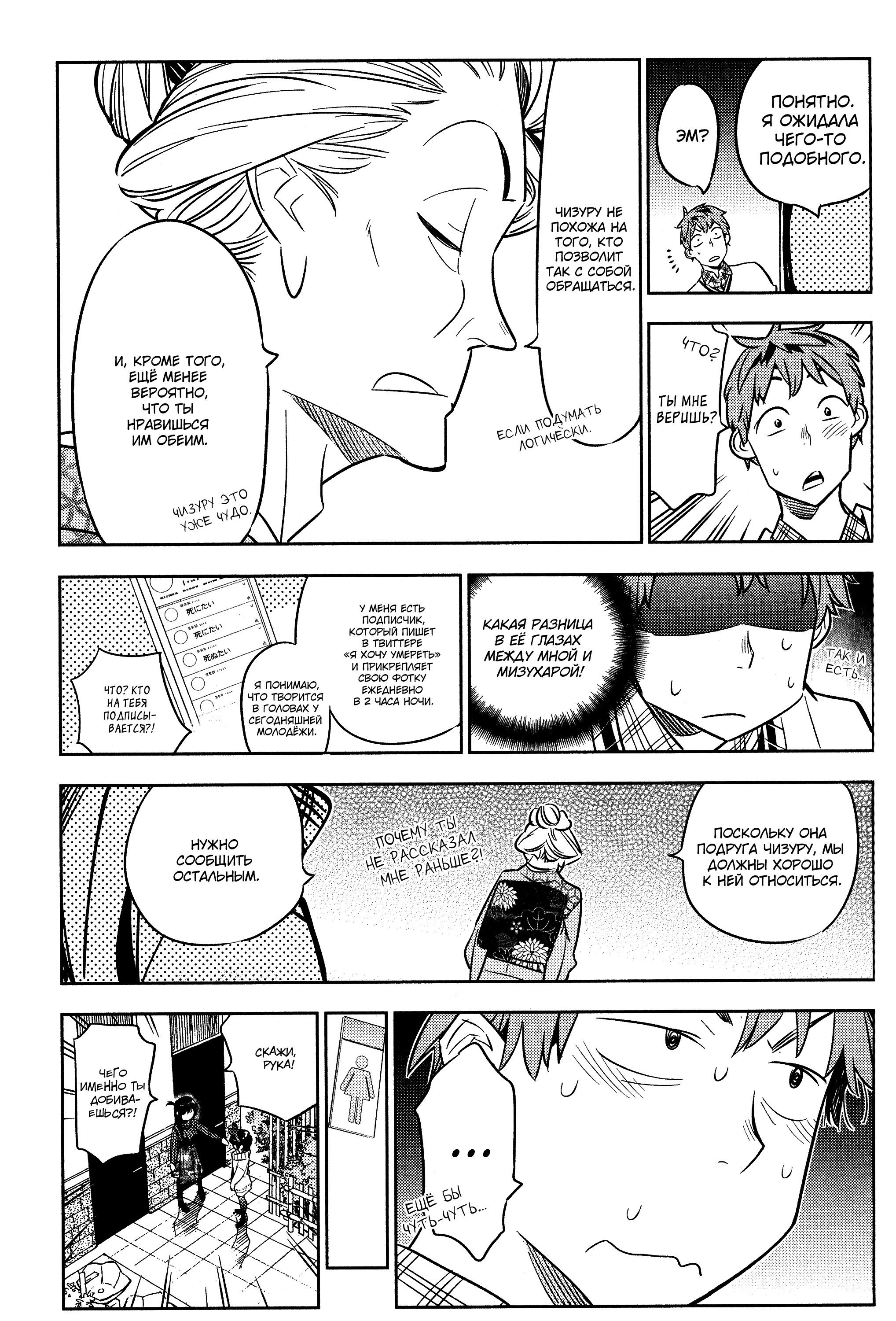 Манга Девушка на час - Глава 34 Страница 14