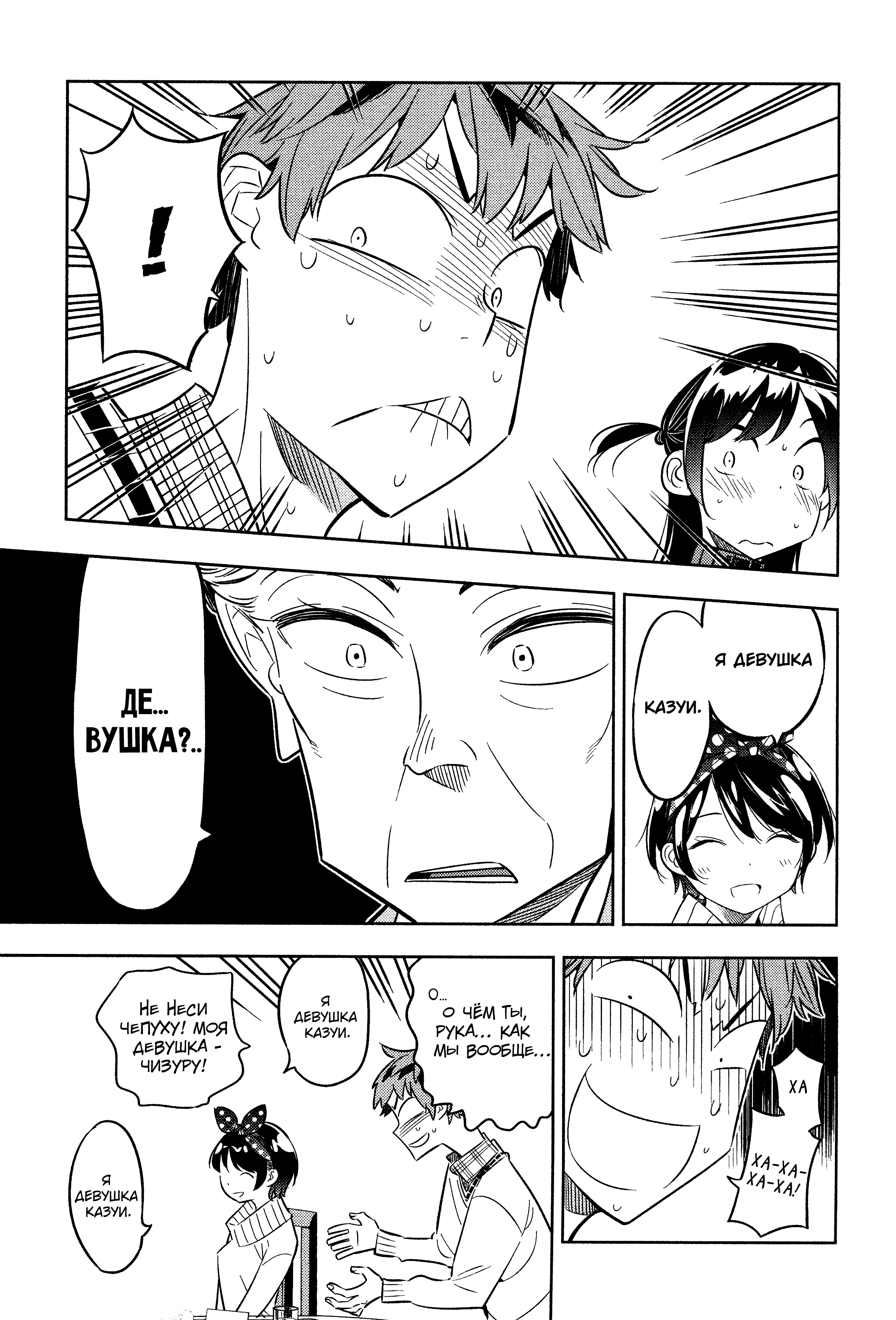 Манга Девушка на час - Глава 34 Страница 9