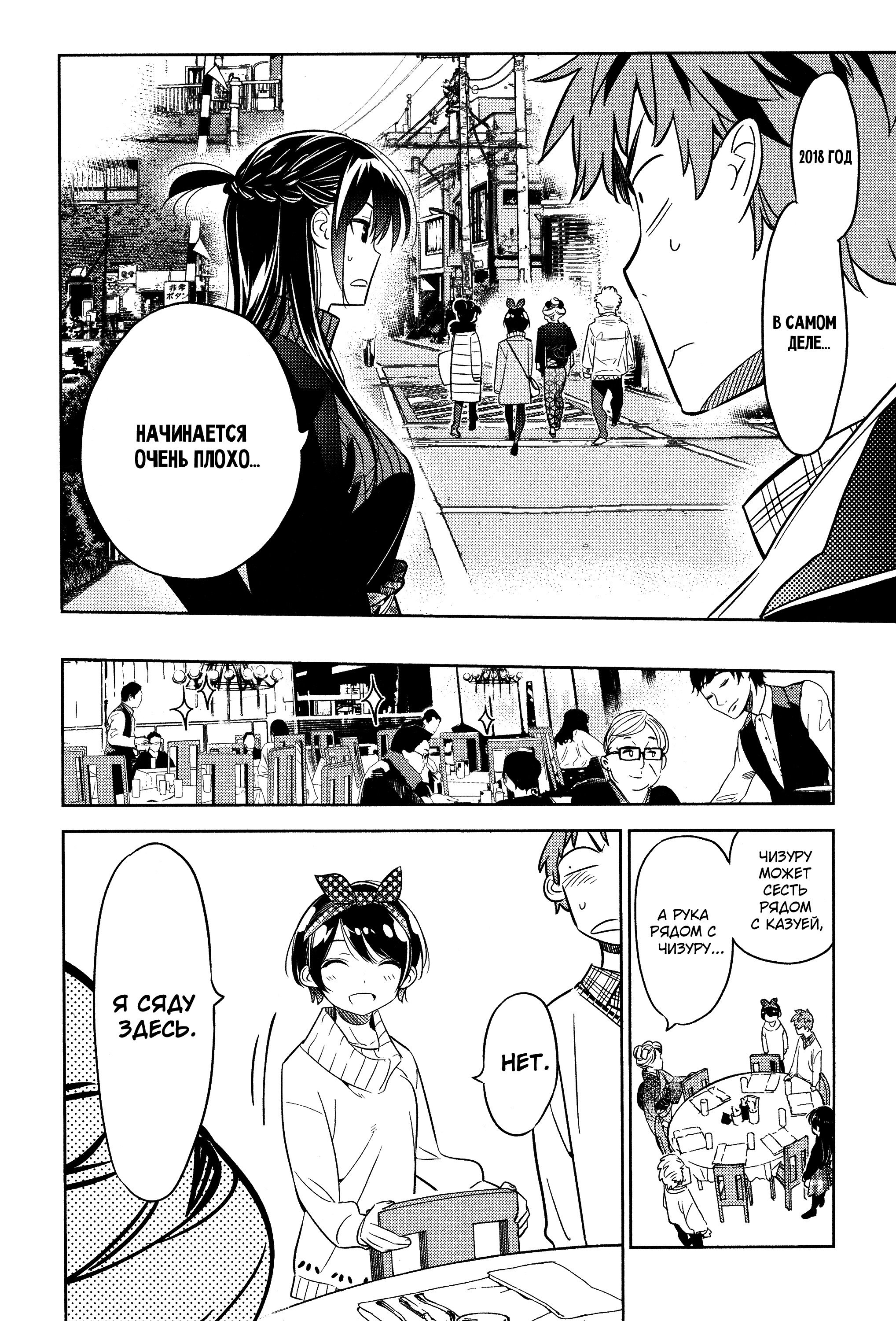 Манга Девушка на час - Глава 34 Страница 6