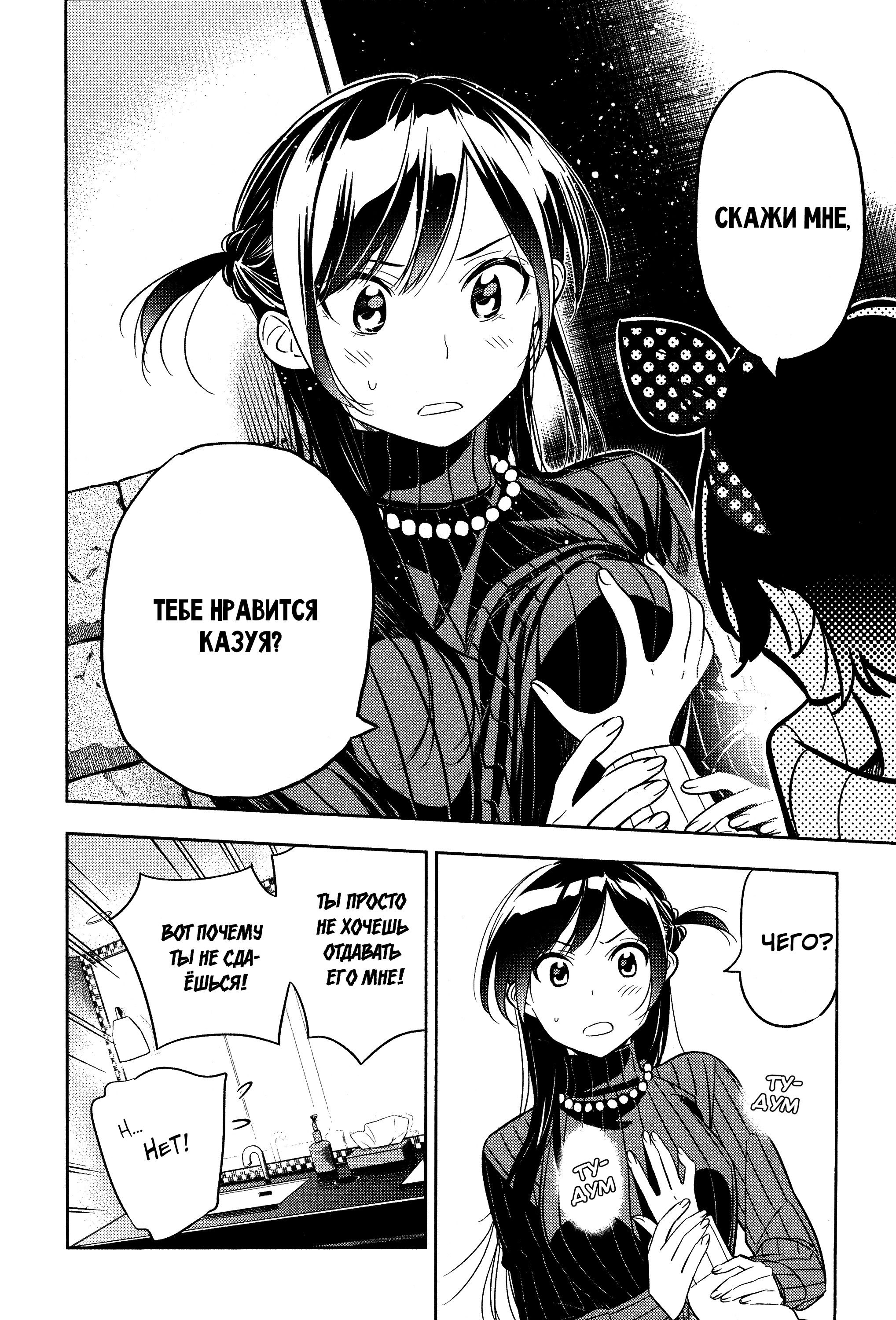 Манга Девушка на час - Глава 34 Страница 18