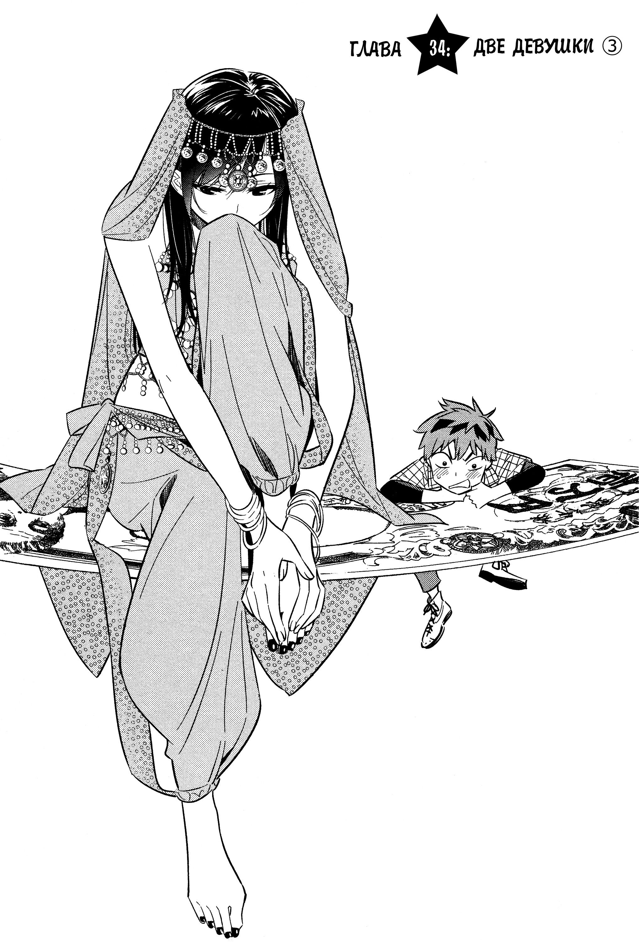 Манга Девушка на час - Глава 34 Страница 1