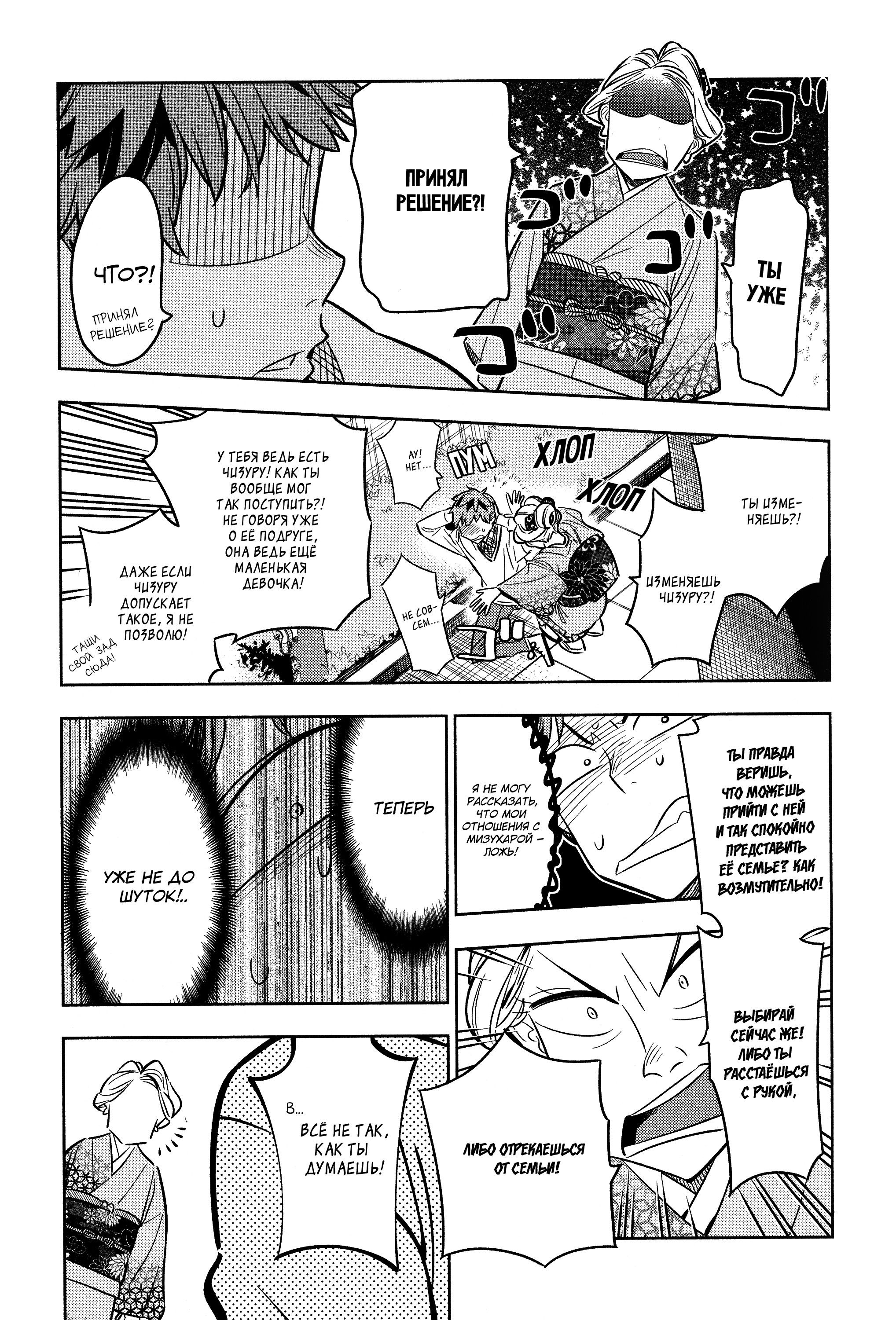 Манга Девушка на час - Глава 34 Страница 12