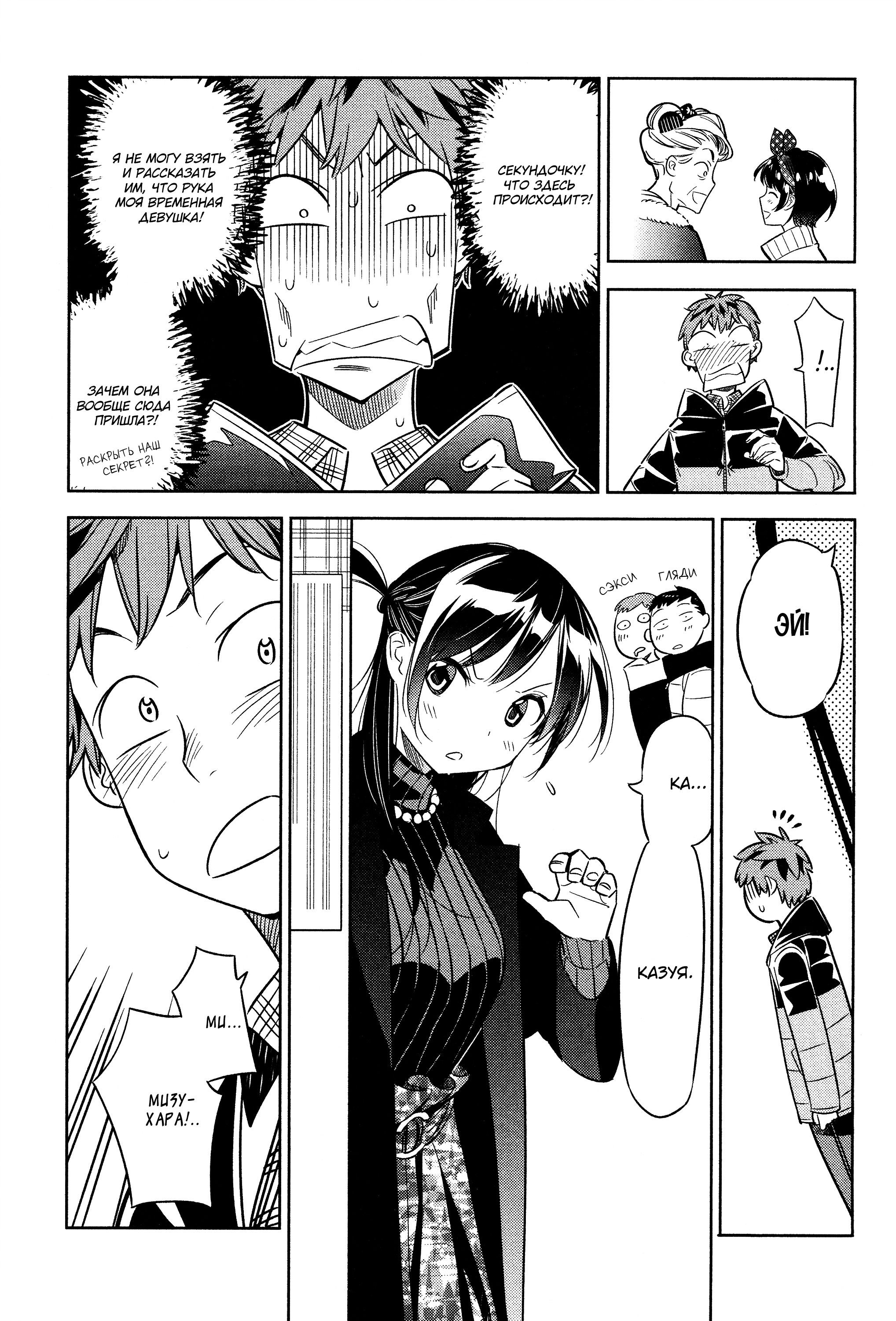 Манга Девушка на час - Глава 34 Страница 4