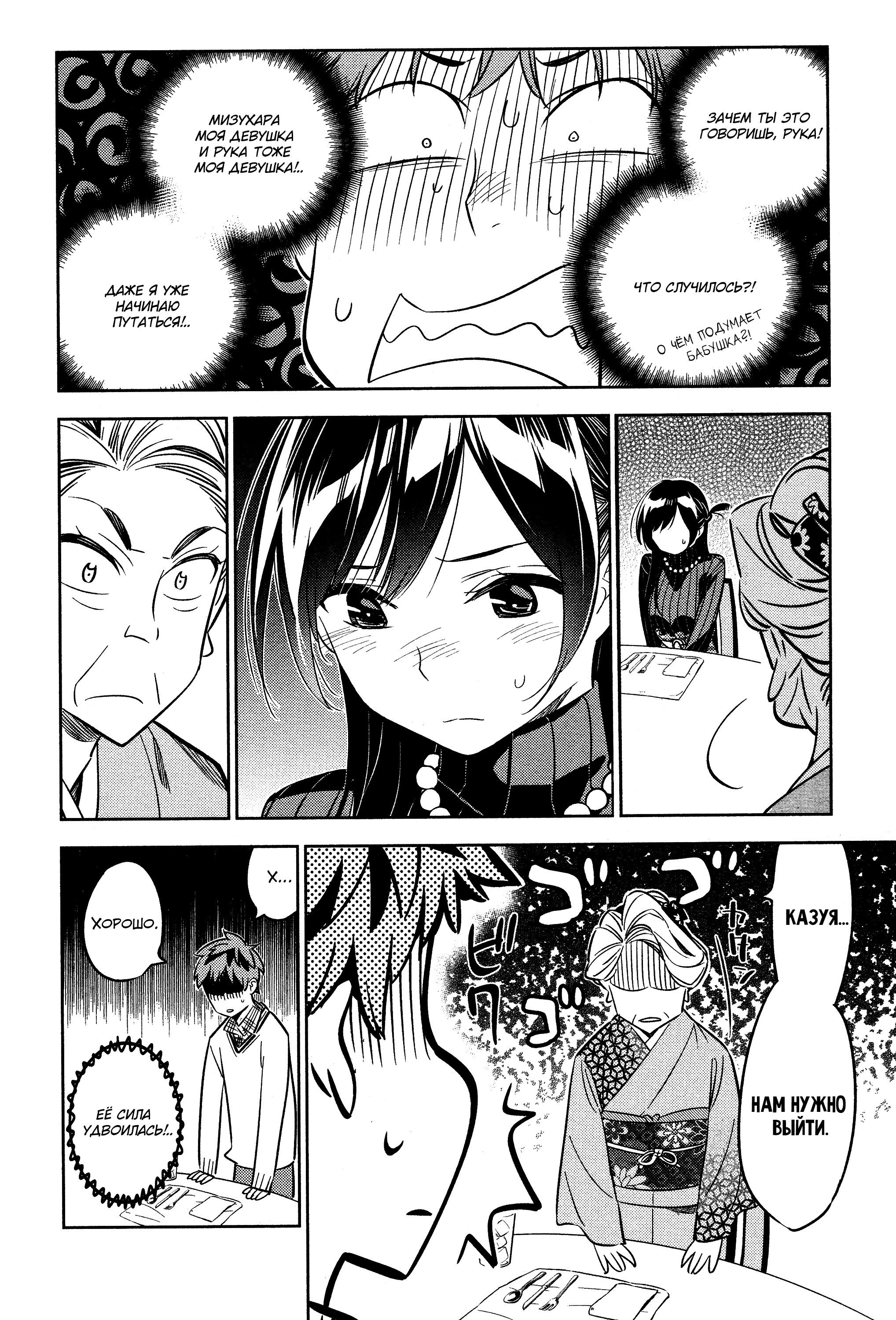 Манга Девушка на час - Глава 34 Страница 10