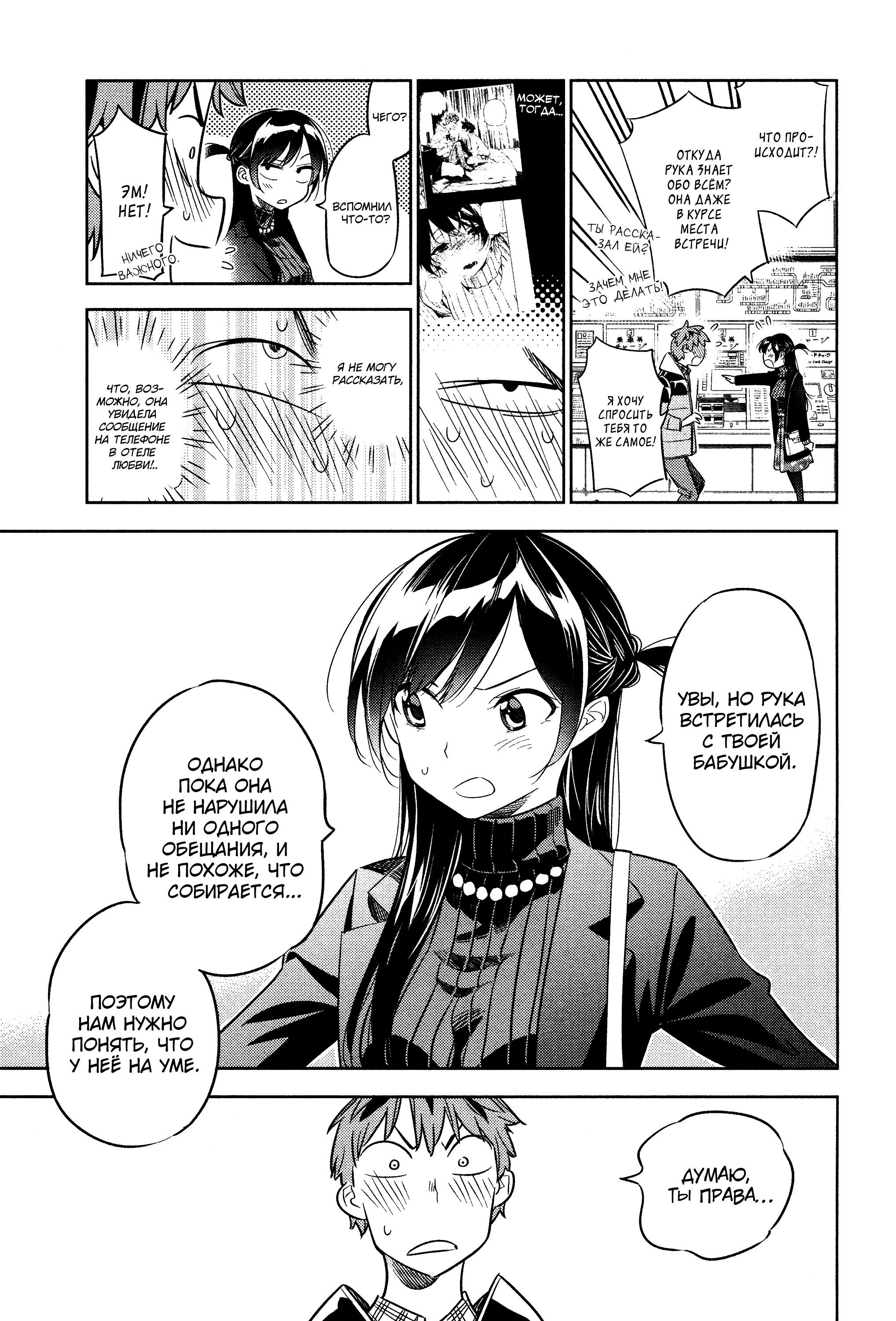 Манга Девушка на час - Глава 34 Страница 5