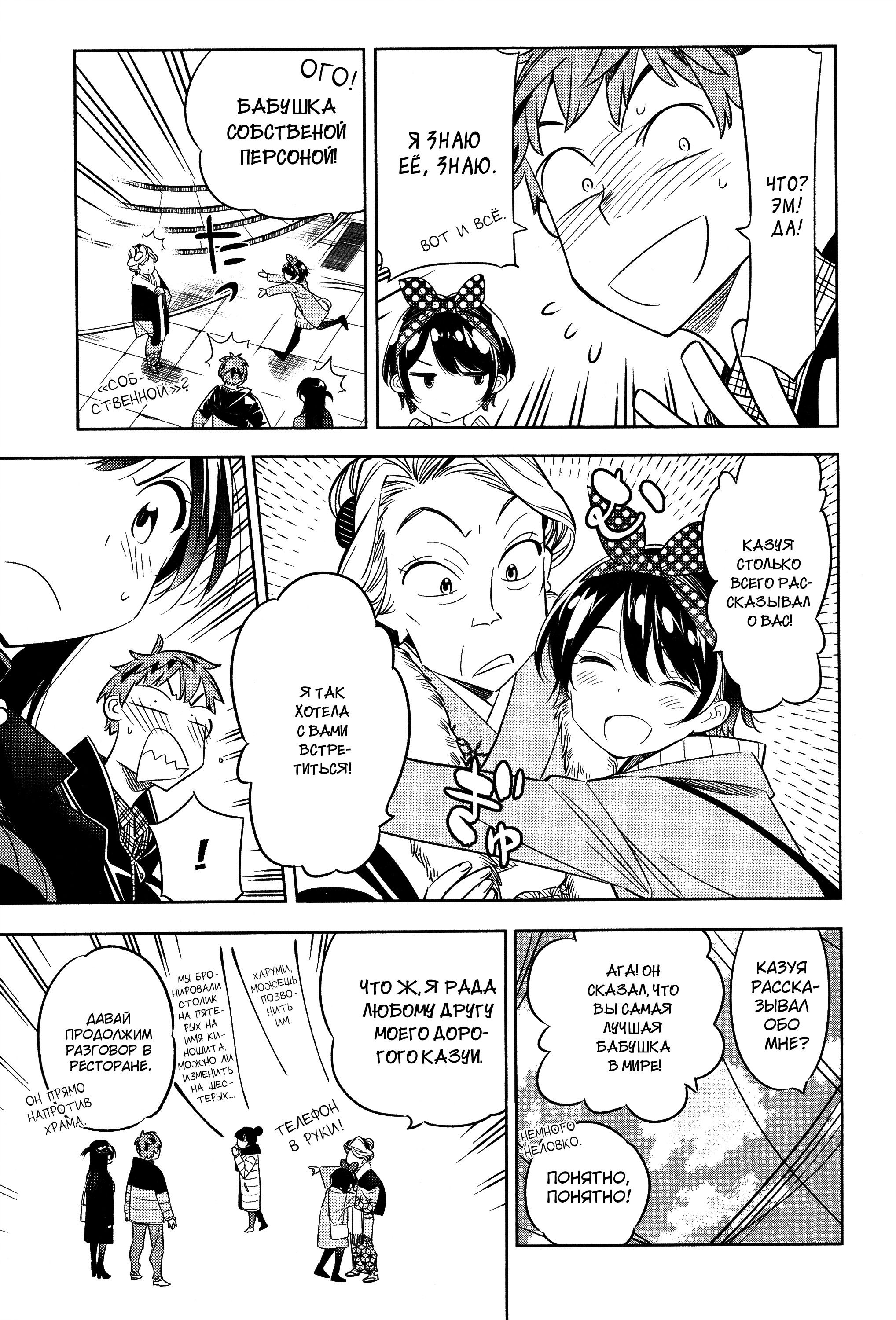 Манга Девушка на час - Глава 34 Страница 3