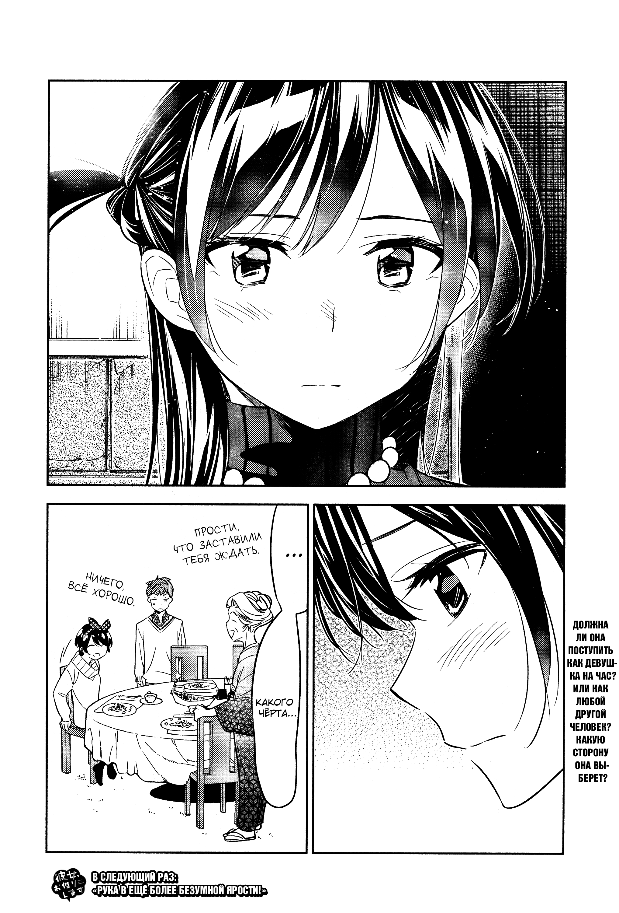 Манга Девушка на час - Глава 34 Страница 20