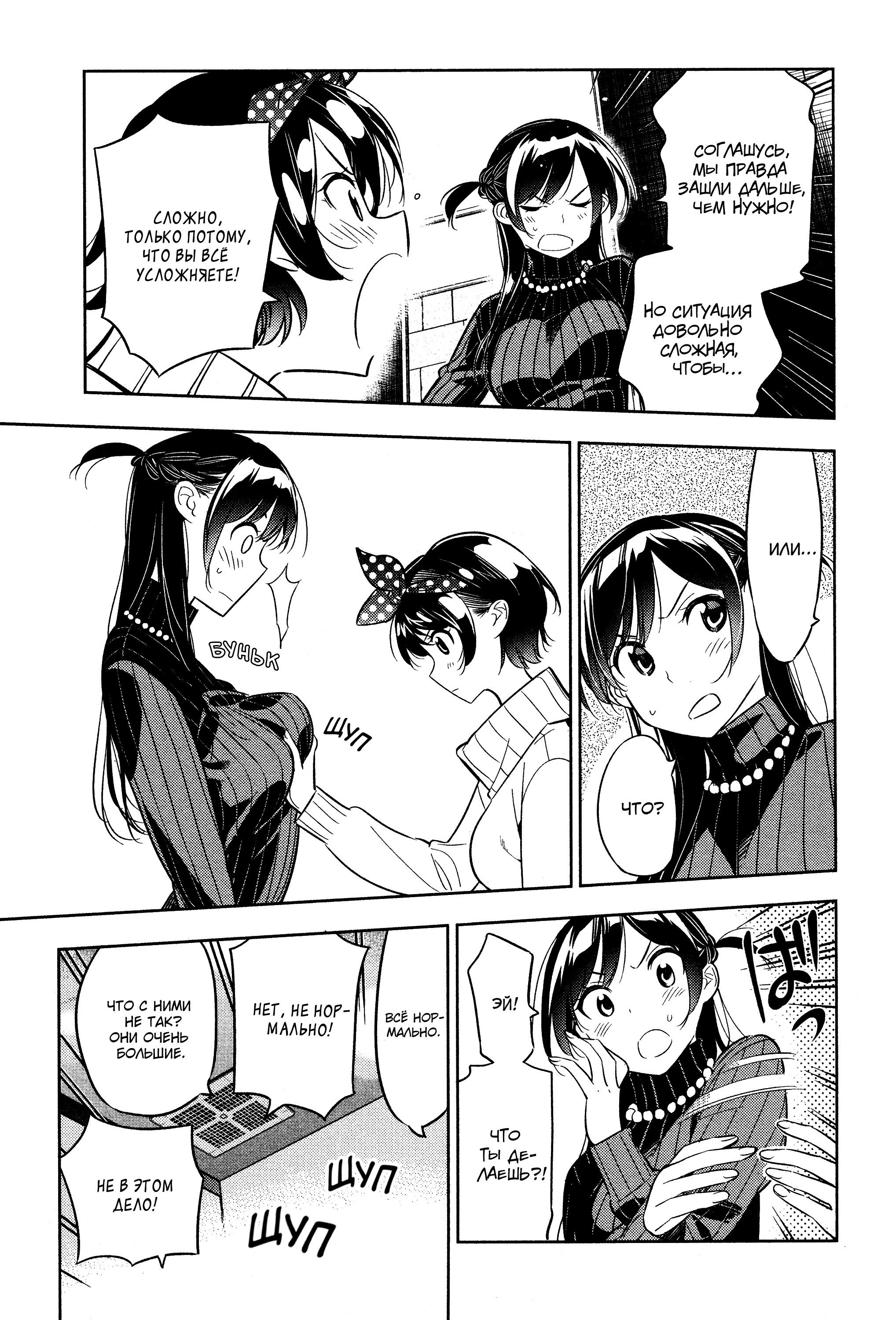 Манга Девушка на час - Глава 34 Страница 17