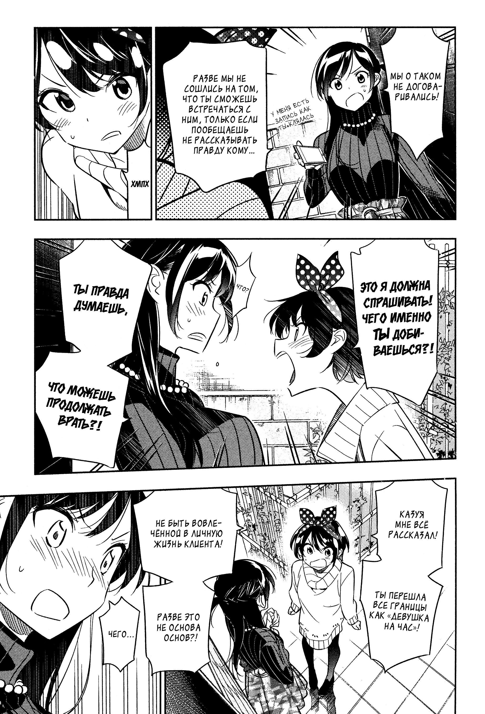 Манга Девушка на час - Глава 34 Страница 15