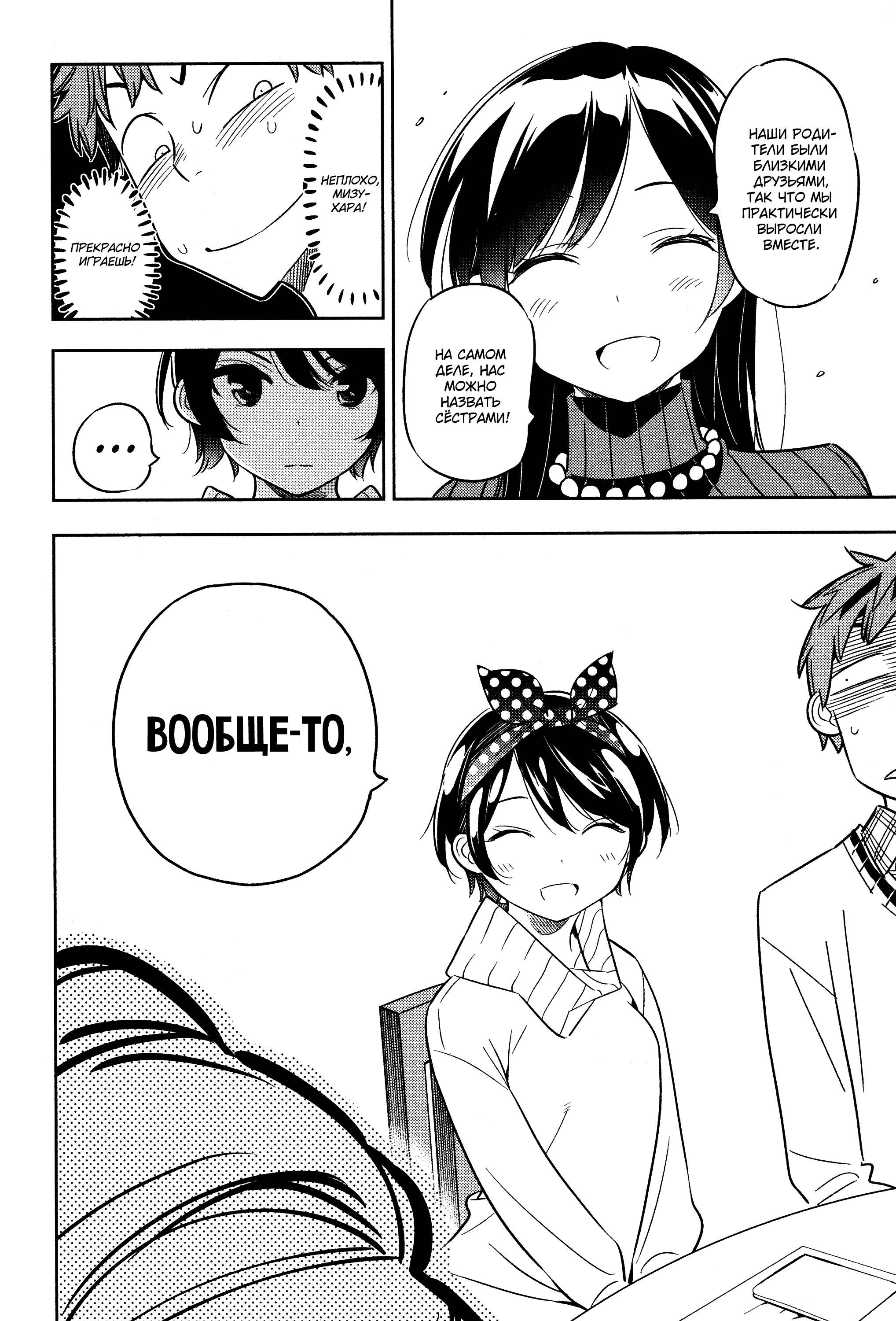 Манга Девушка на час - Глава 34 Страница 8