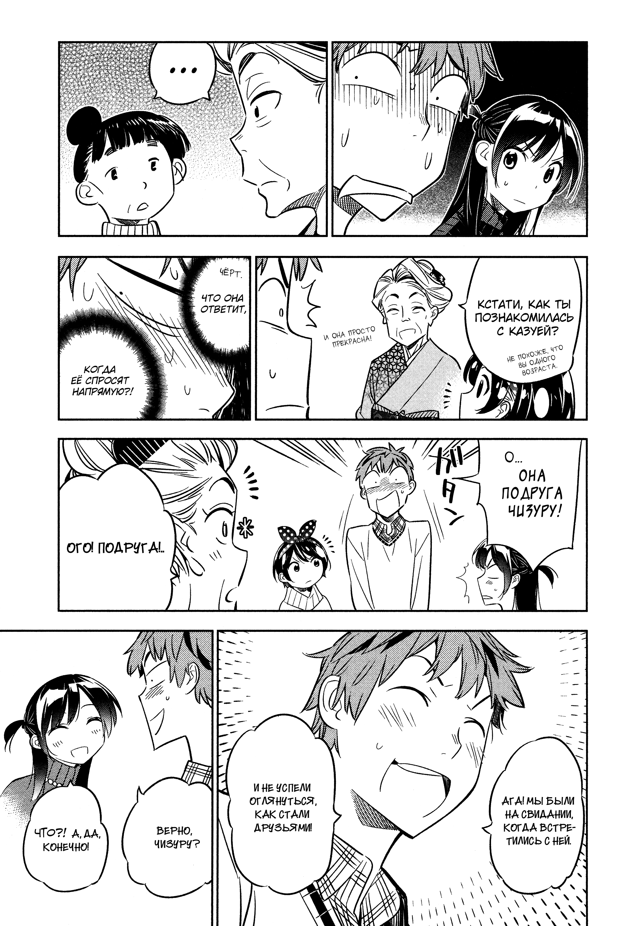 Манга Девушка на час - Глава 34 Страница 7