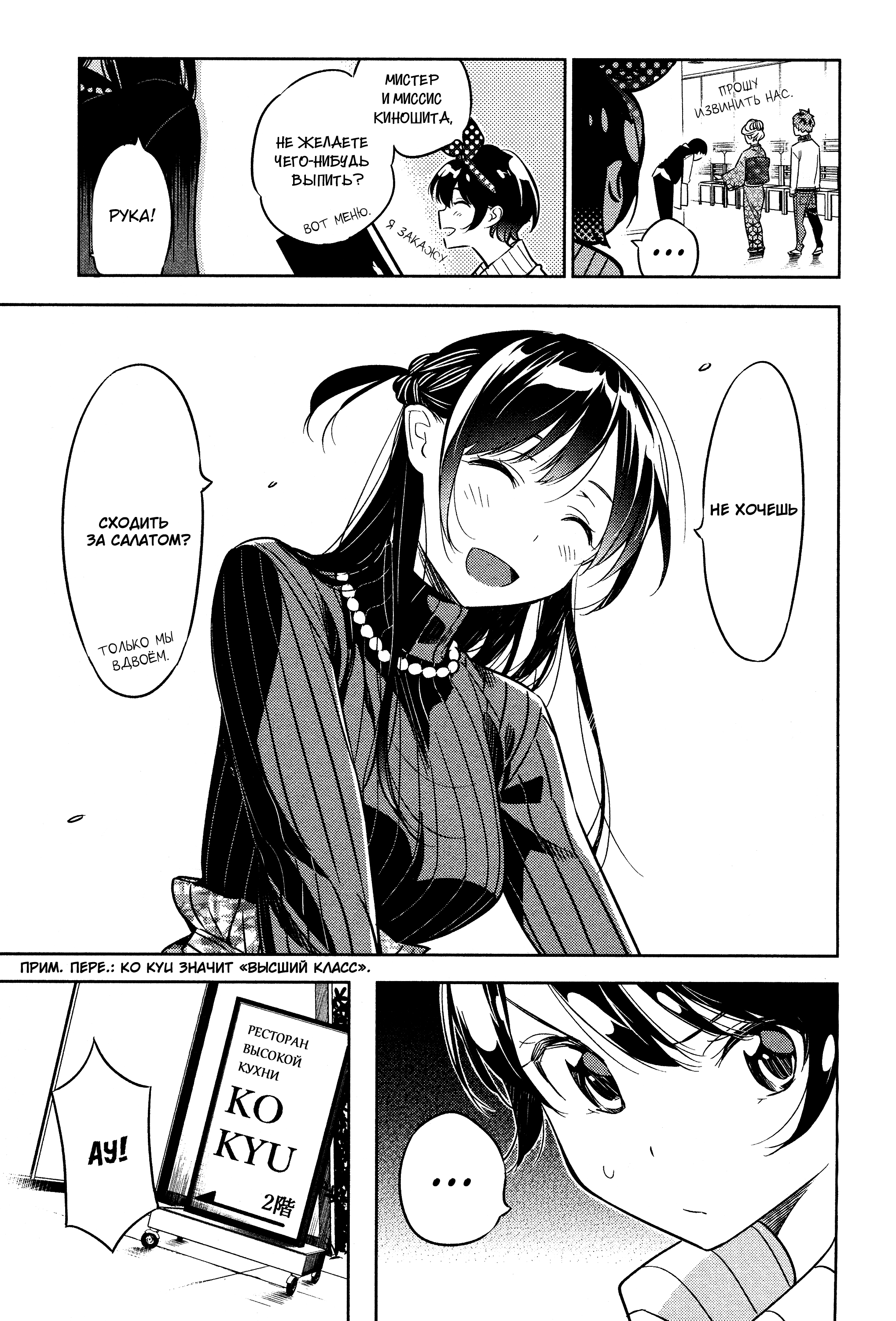 Манга Девушка на час - Глава 34 Страница 11