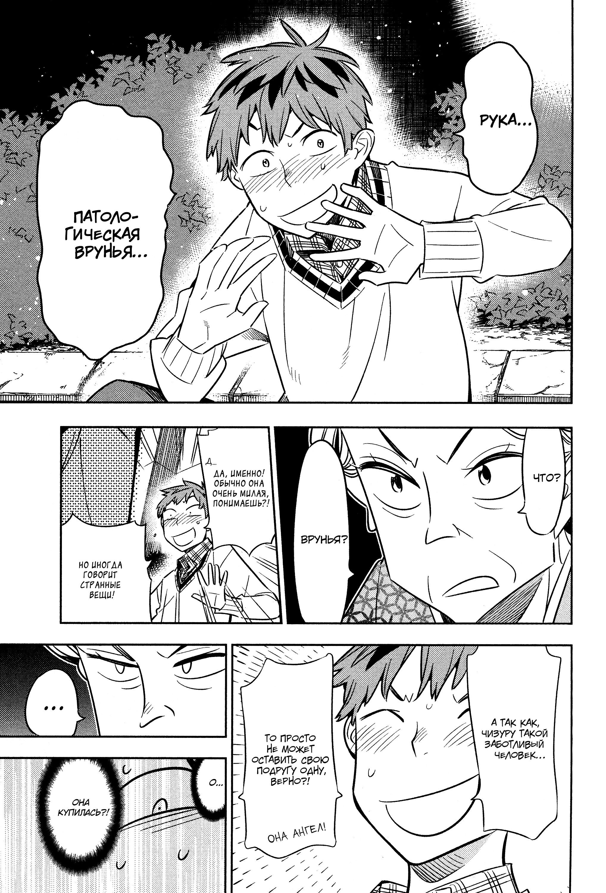 Манга Девушка на час - Глава 34 Страница 13