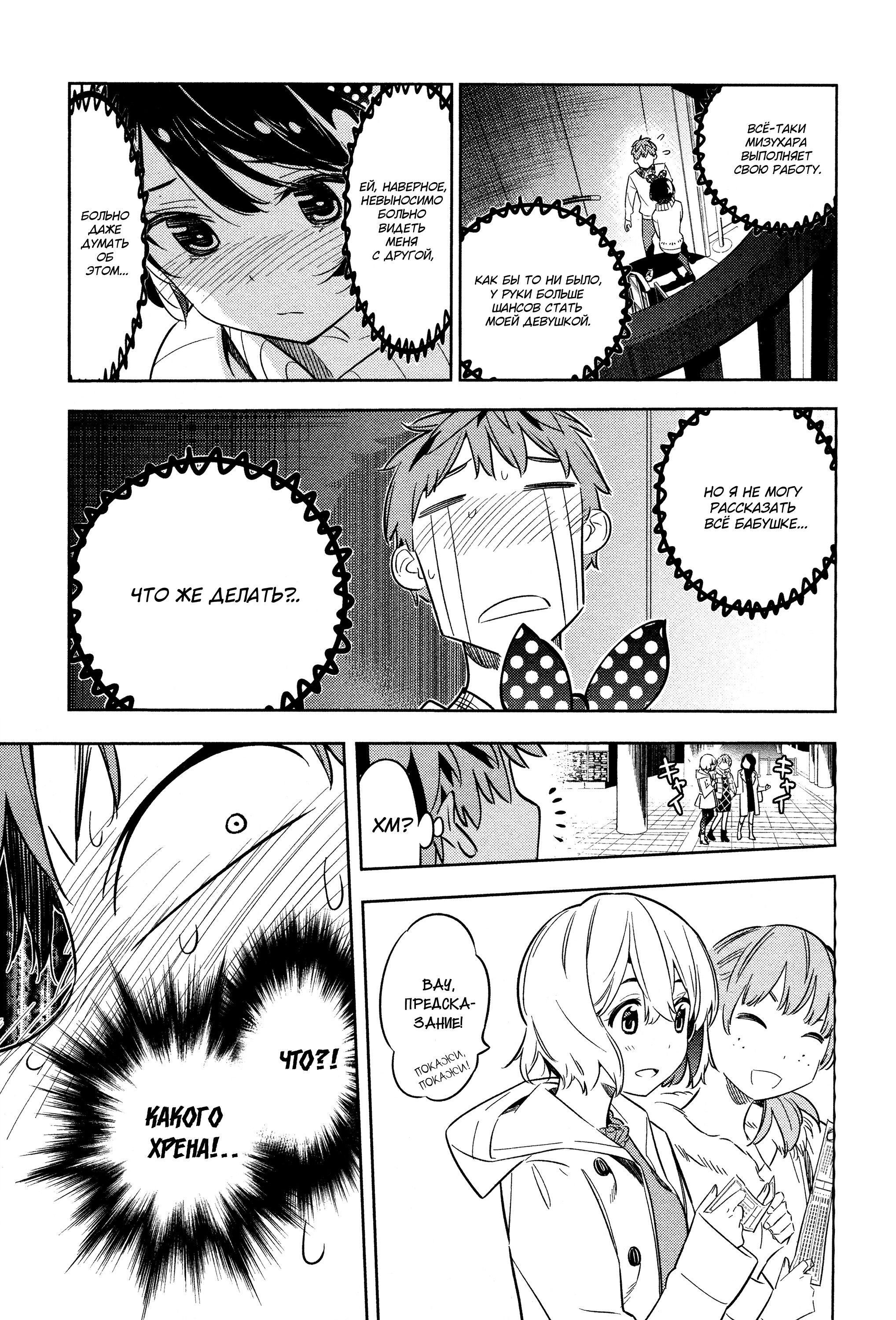 Манга Девушка на час - Глава 35 Страница 11