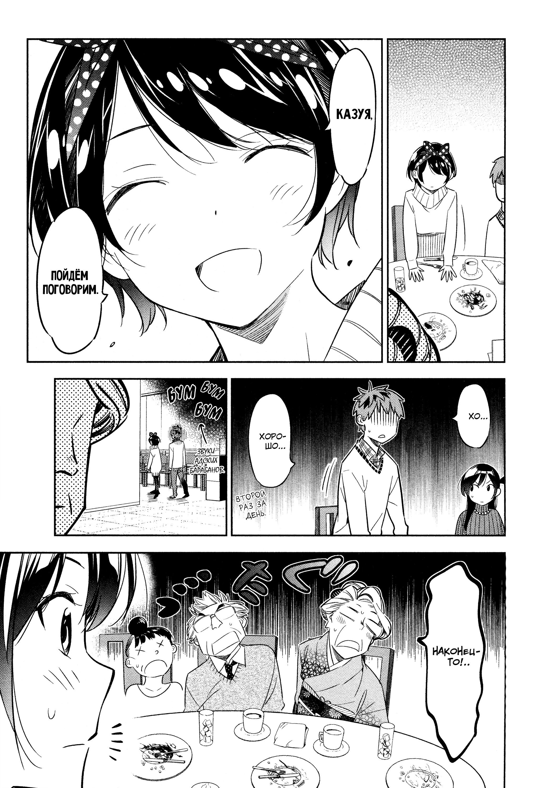 Манга Девушка на час - Глава 35 Страница 5