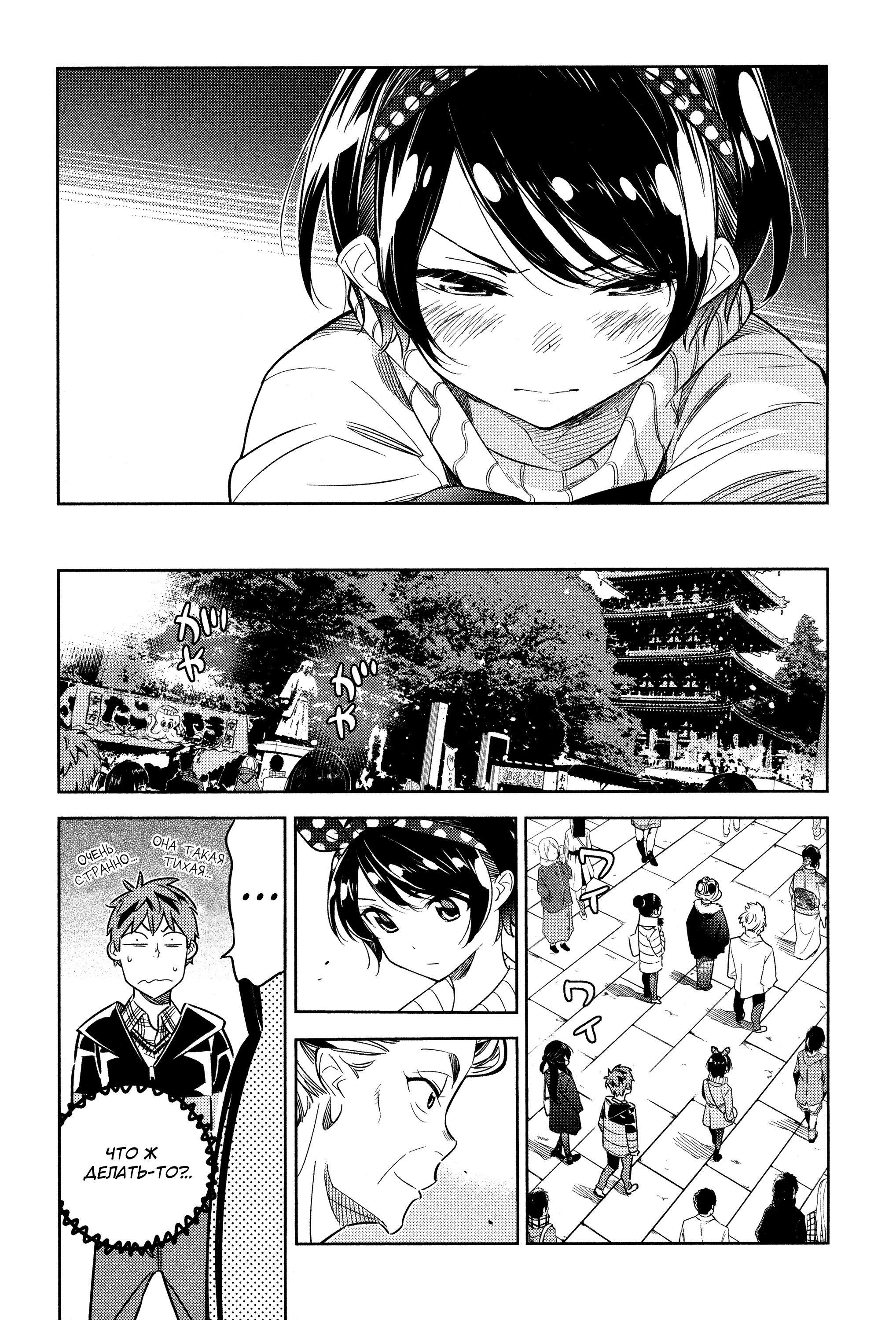 Манга Девушка на час - Глава 35 Страница 18