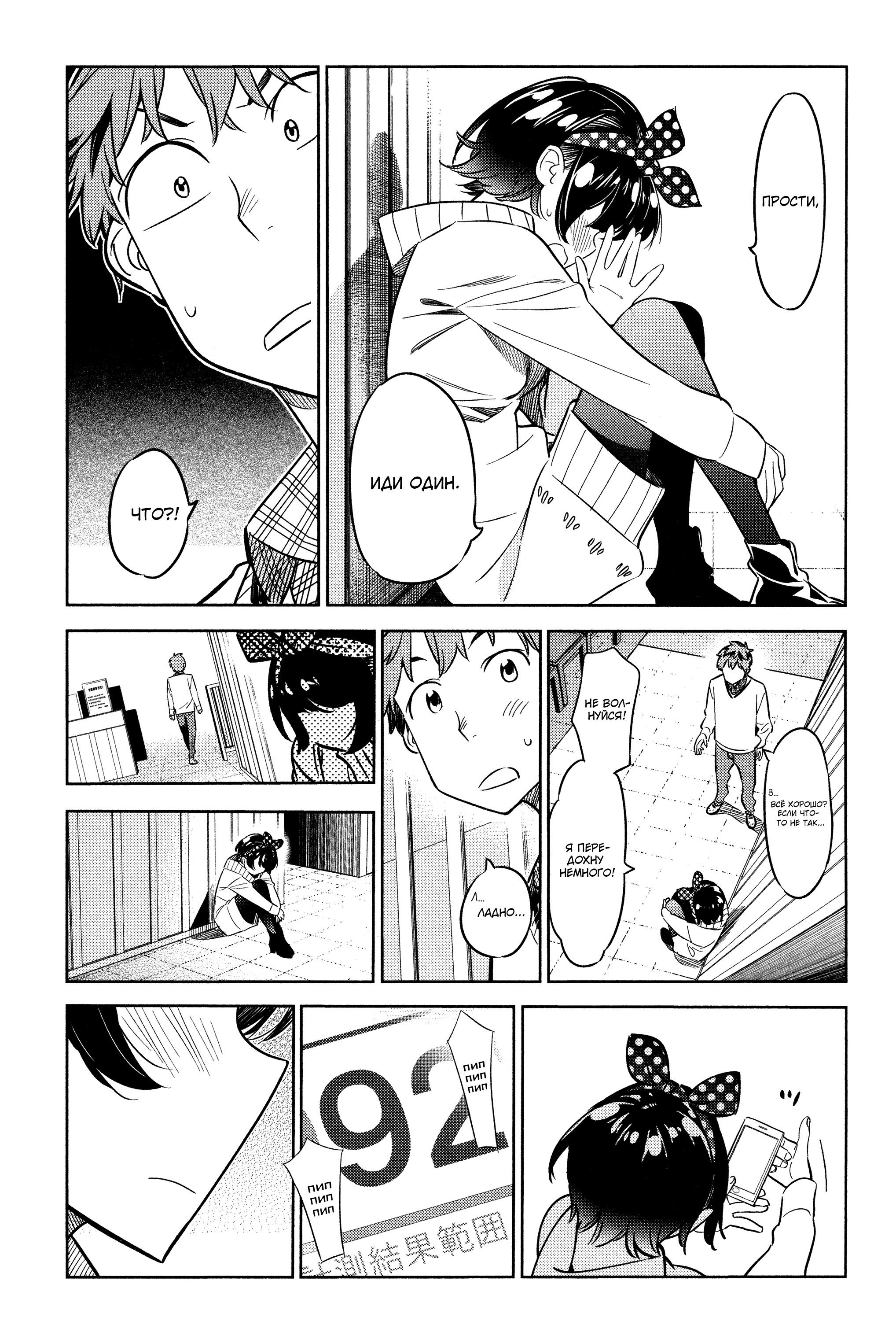 Манга Девушка на час - Глава 35 Страница 17