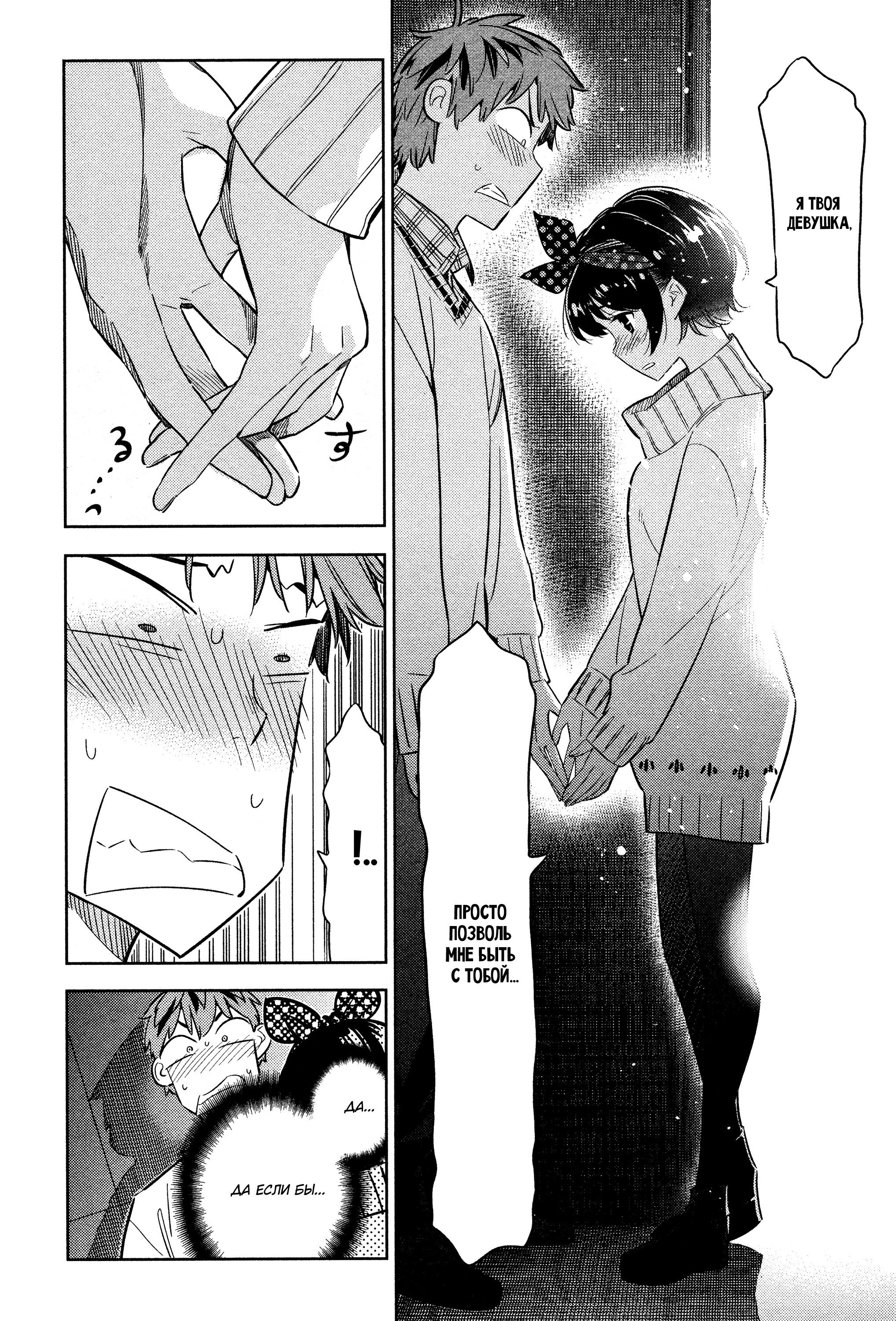 Манга Девушка на час - Глава 35 Страница 10