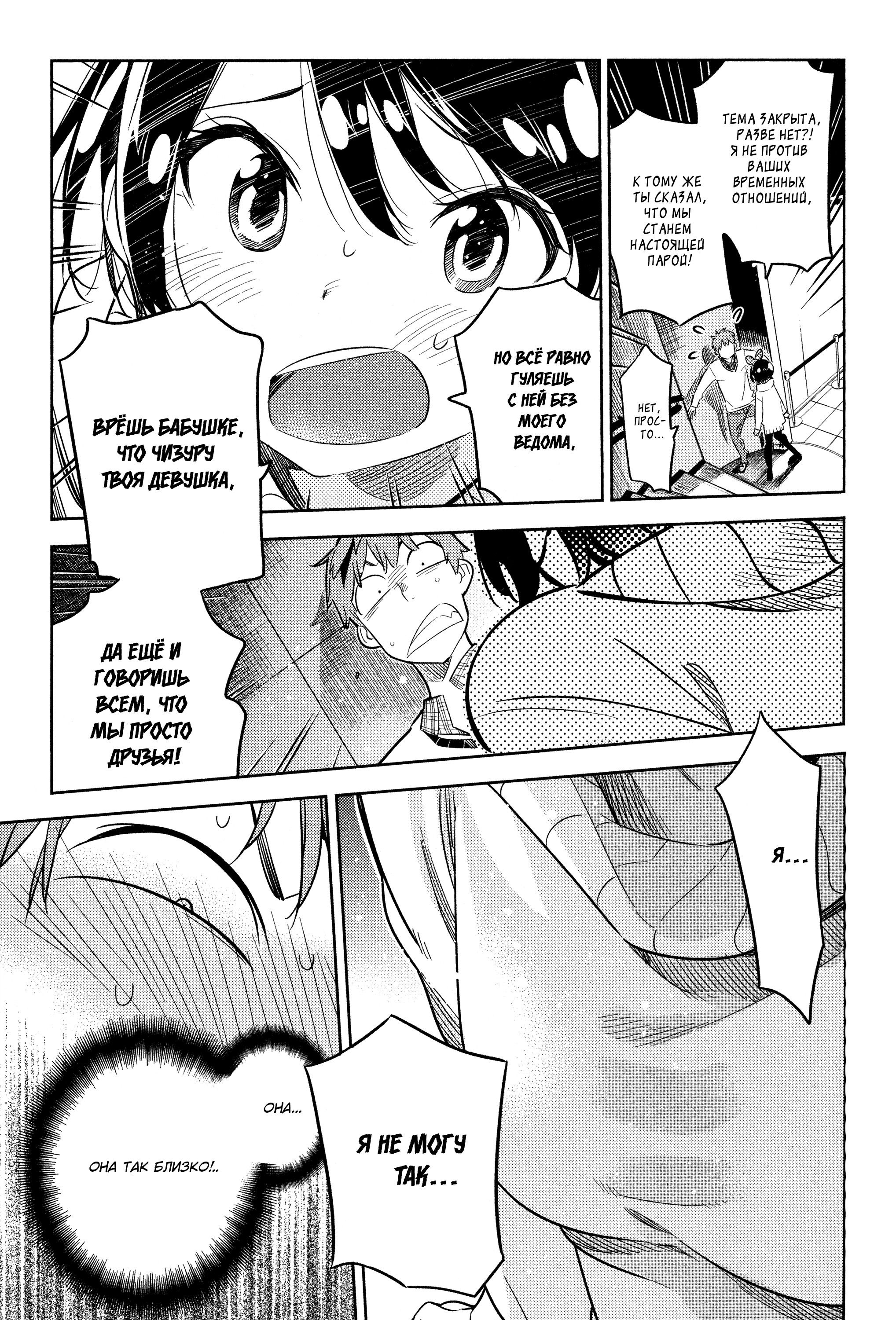 Манга Девушка на час - Глава 35 Страница 9