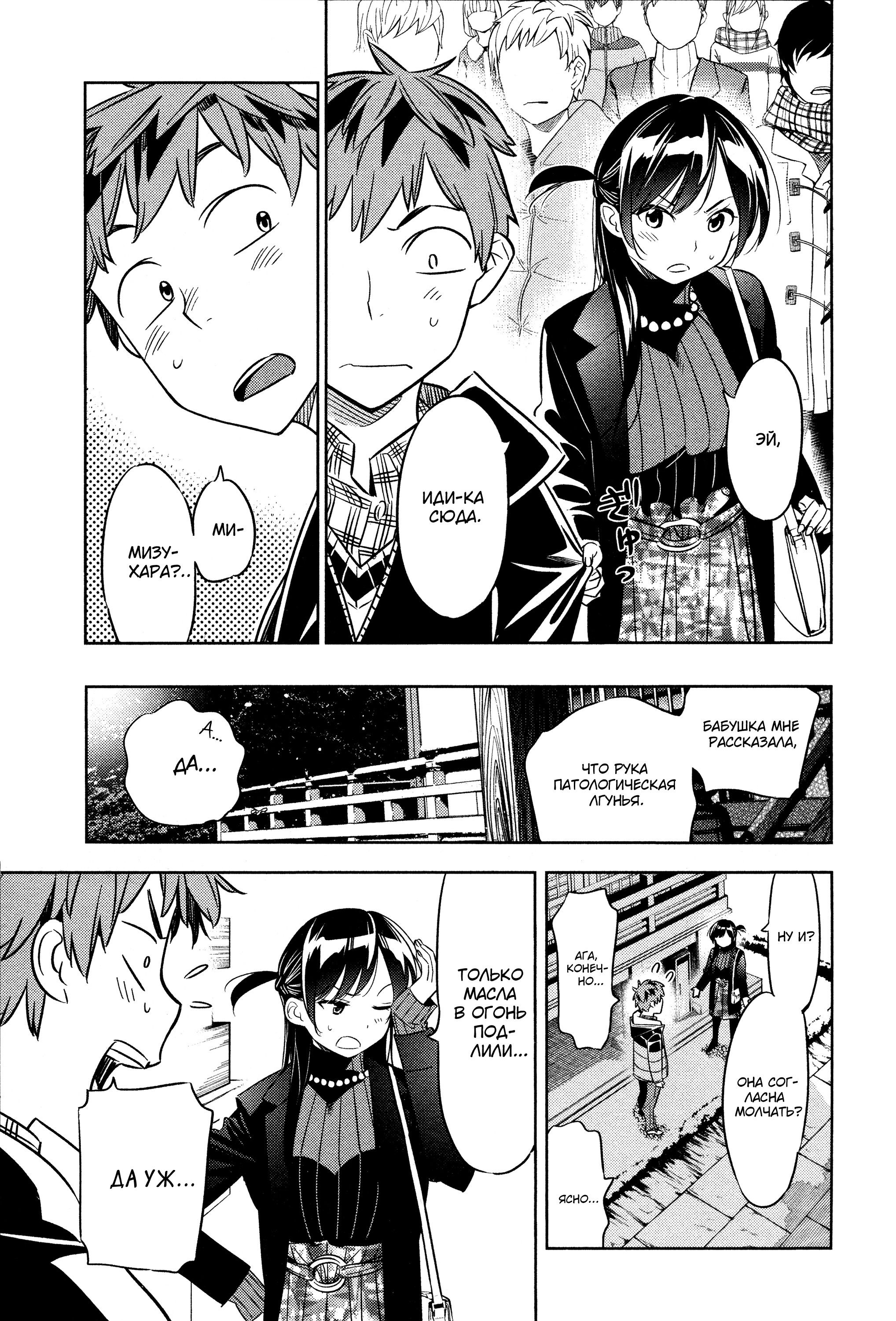 Манга Девушка на час - Глава 35 Страница 19