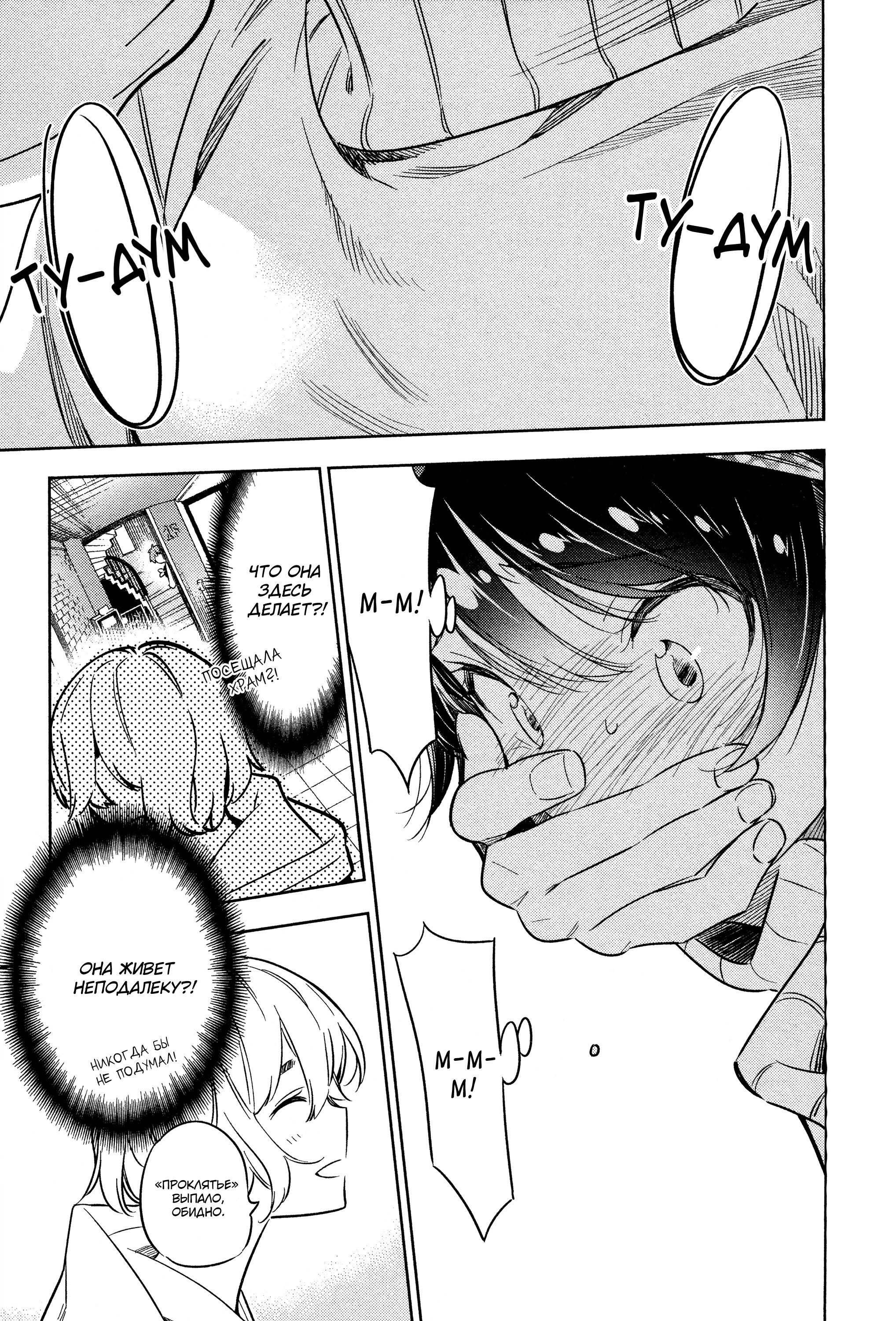 Манга Девушка на час - Глава 35 Страница 13