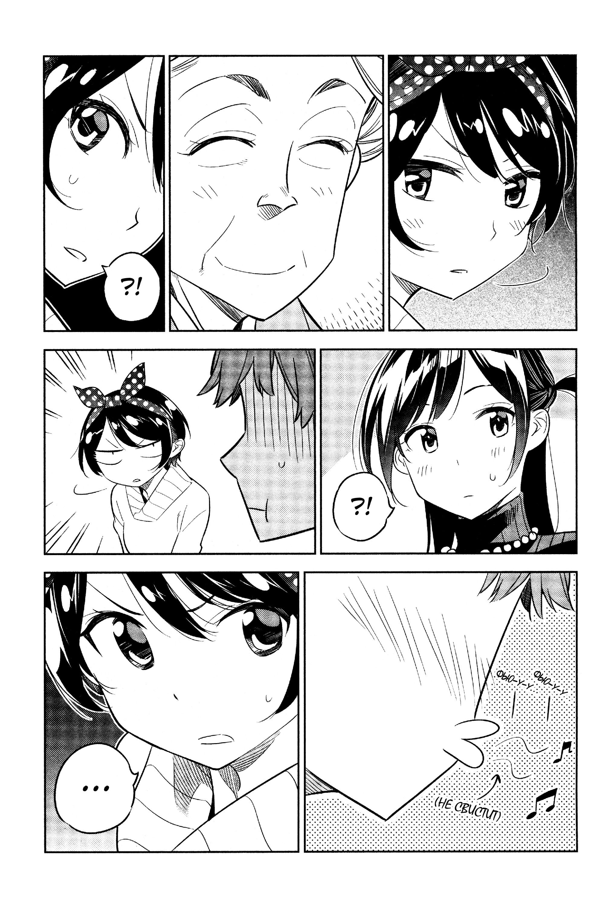 Манга Девушка на час - Глава 35 Страница 4