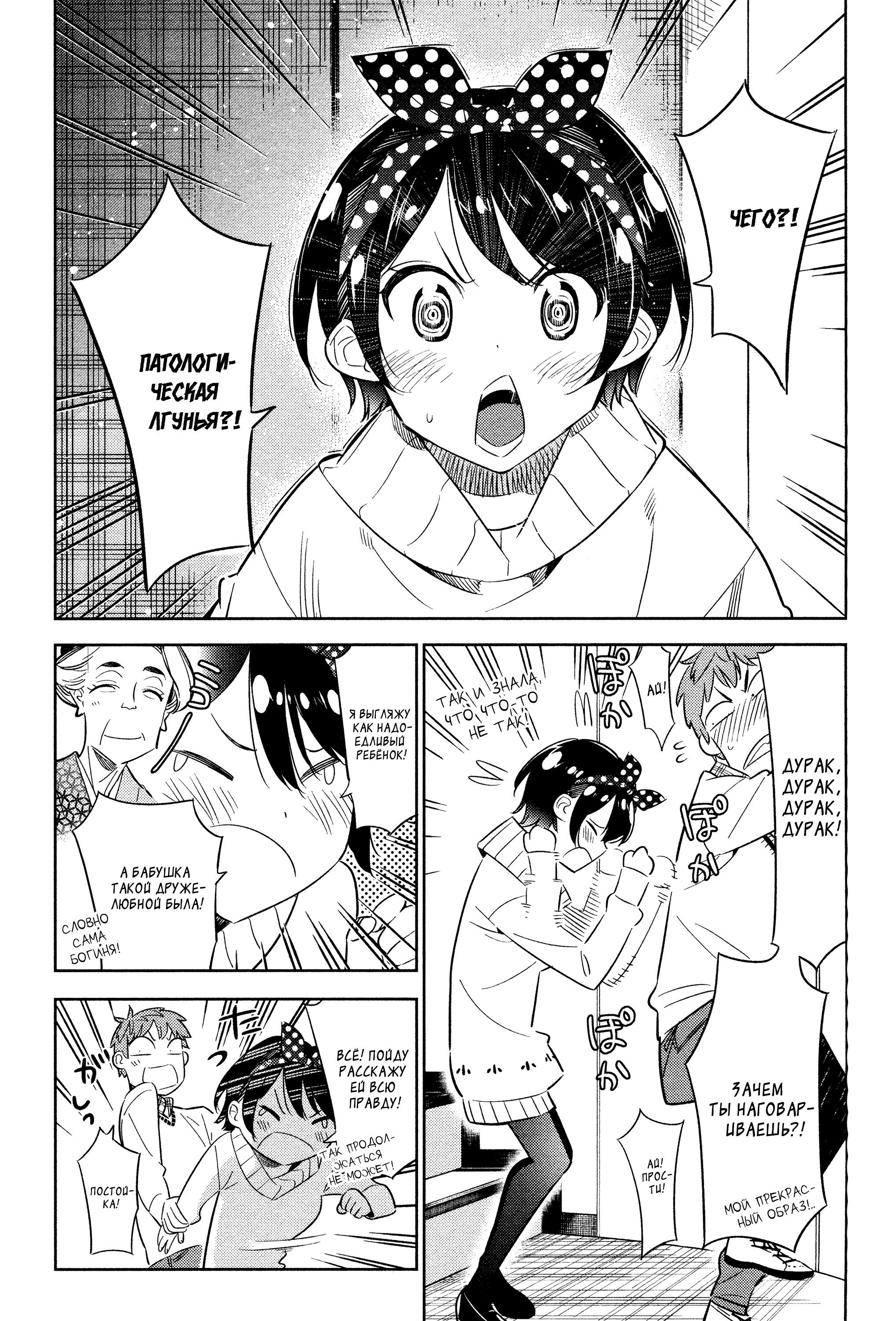 Манга Девушка на час - Глава 35 Страница 7