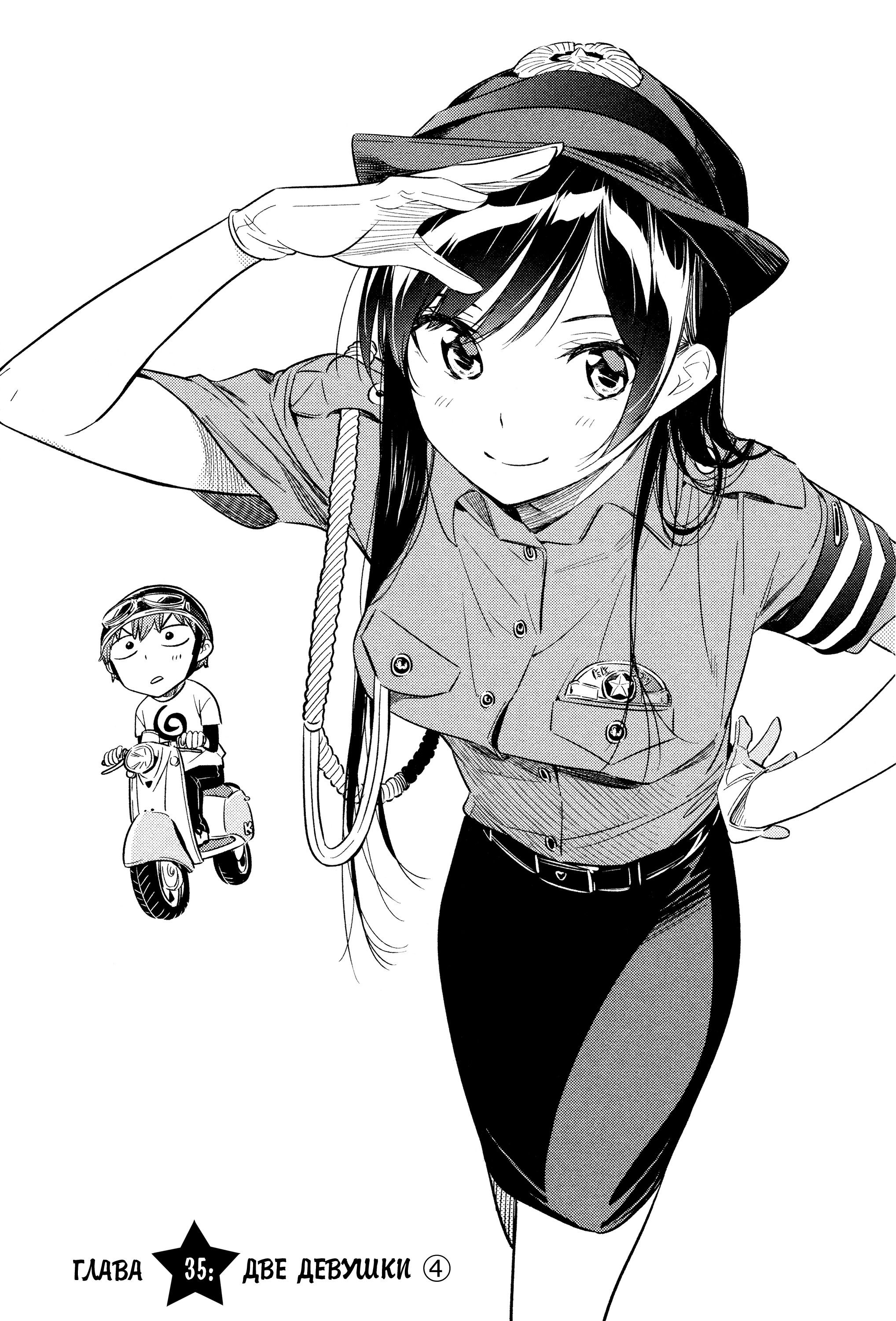 Манга Девушка на час - Глава 35 Страница 1