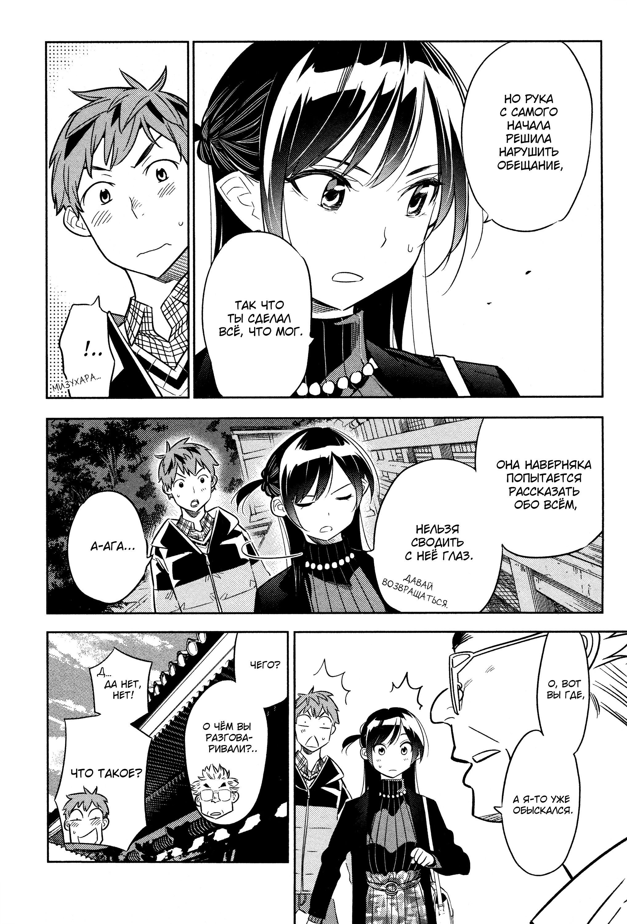 Манга Девушка на час - Глава 35 Страница 20