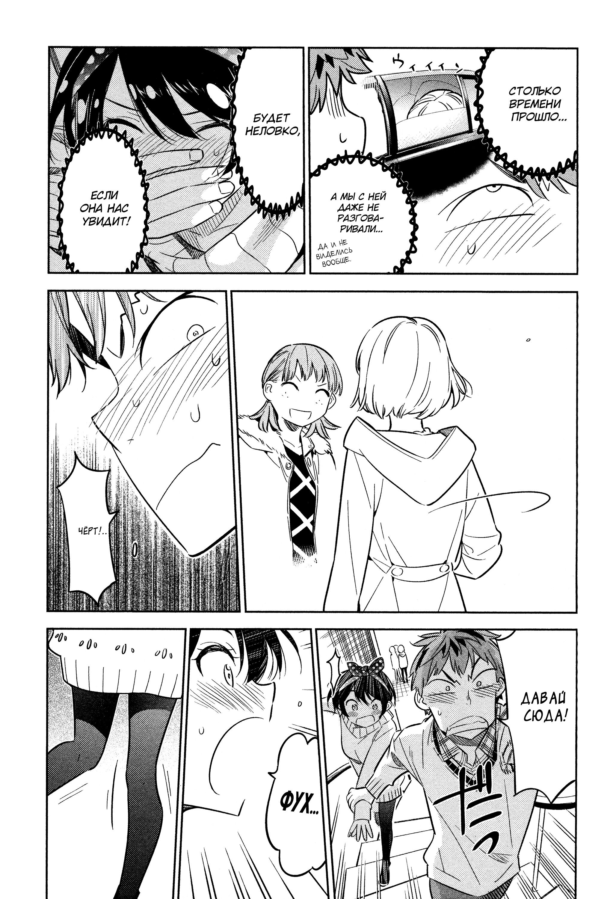 Манга Девушка на час - Глава 35 Страница 14