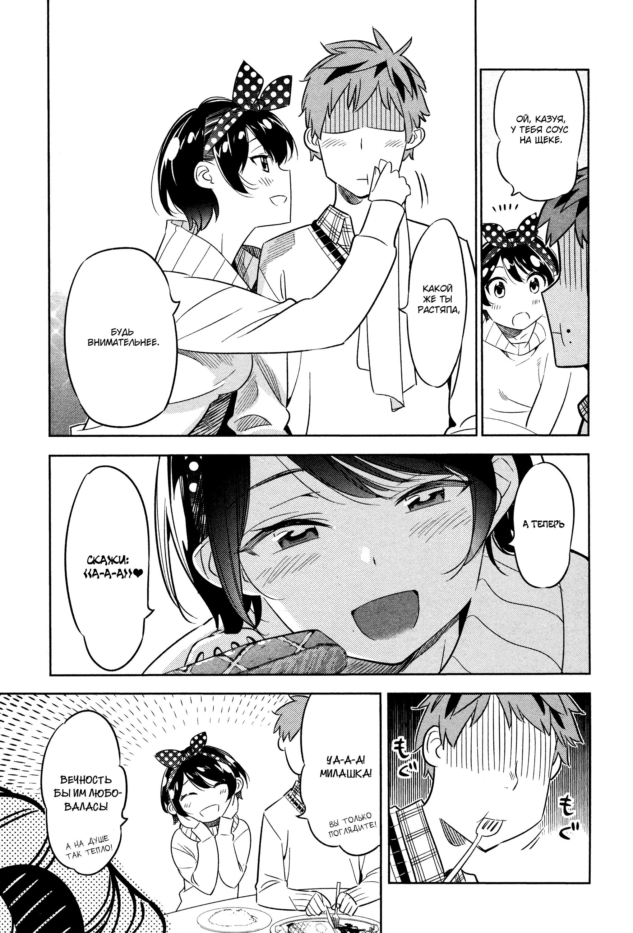 Манга Девушка на час - Глава 35 Страница 3