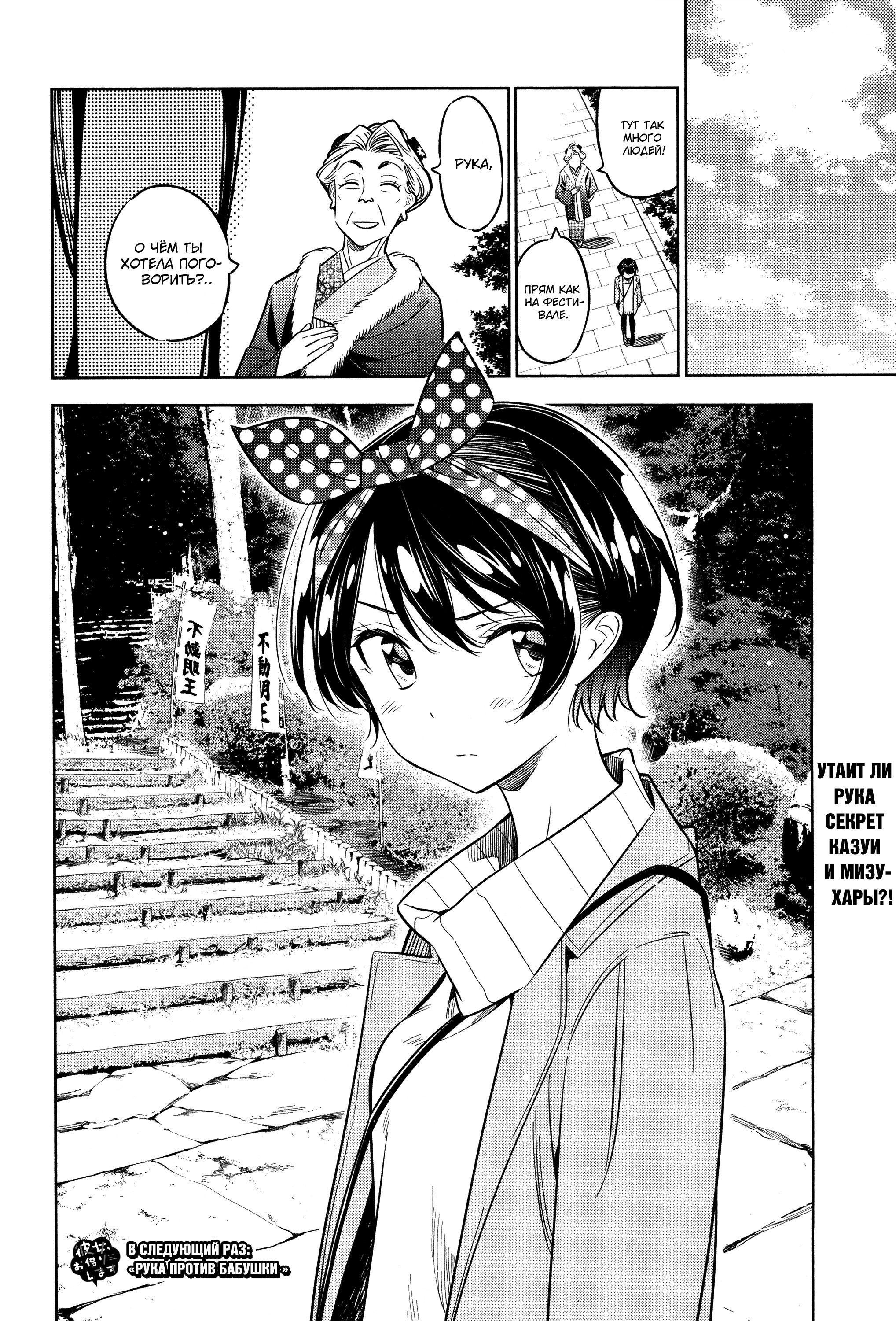 Манга Девушка на час - Глава 35 Страница 22