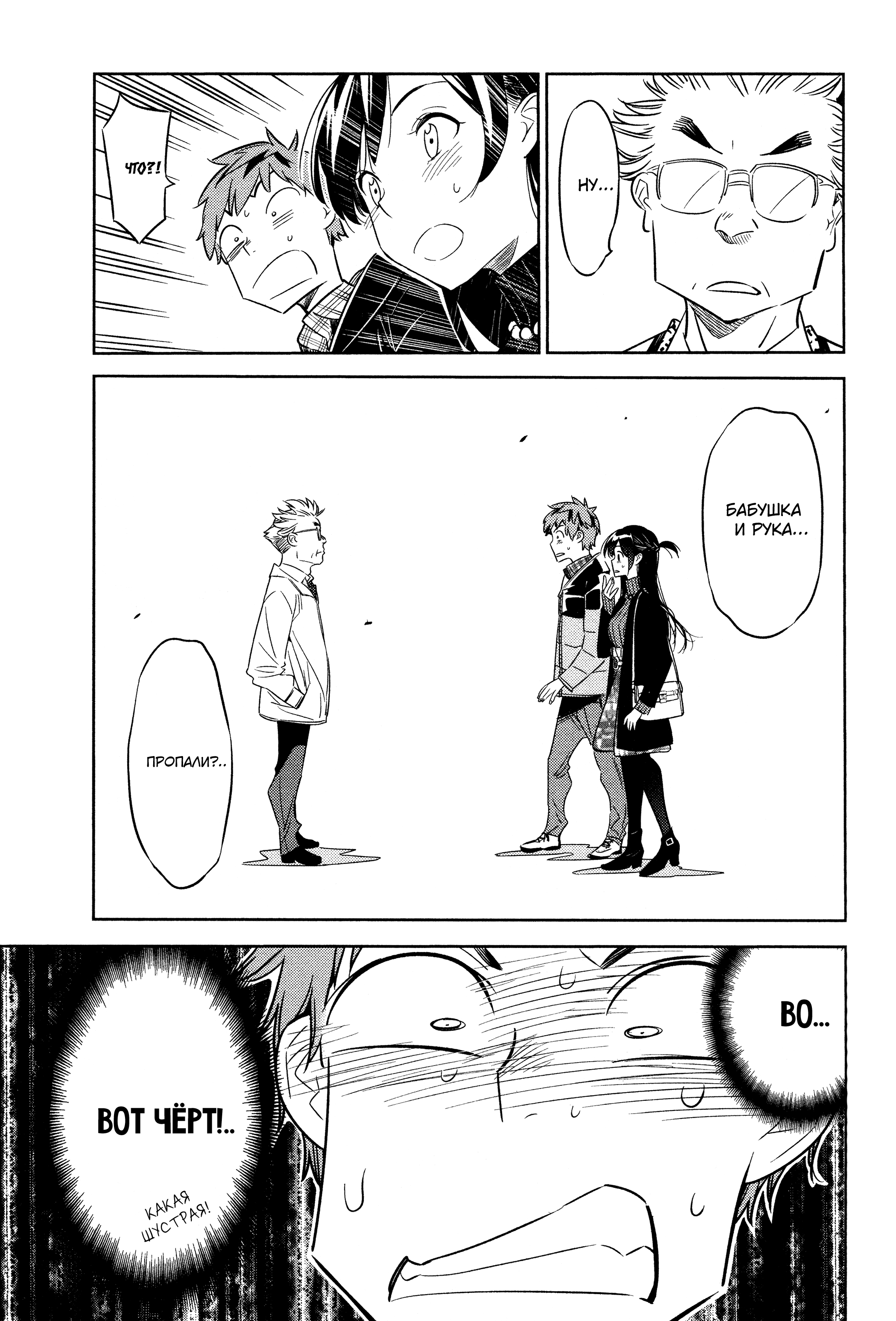 Манга Девушка на час - Глава 35 Страница 21